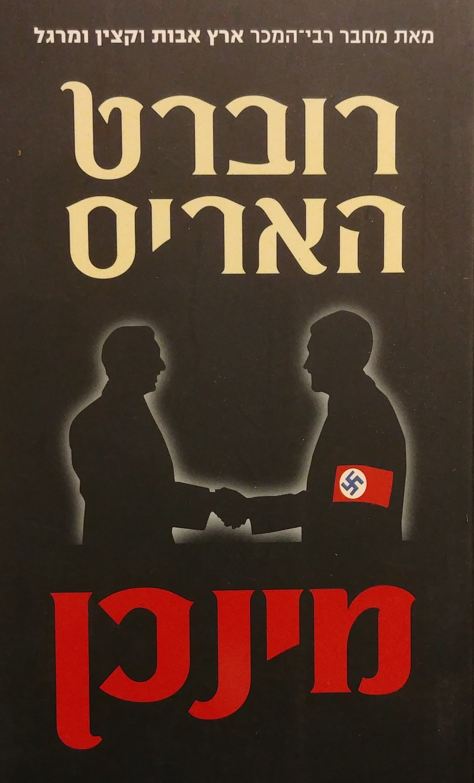 מינכן