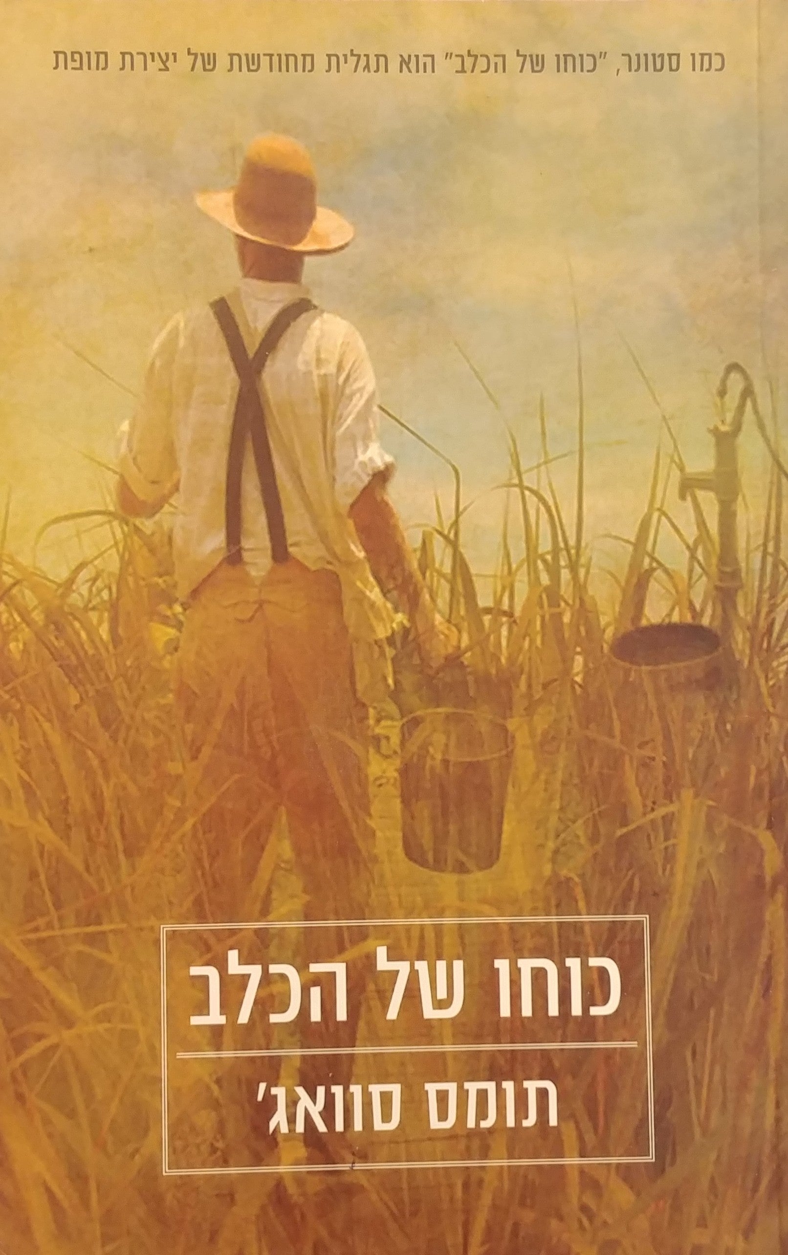 כוחו של הכלב