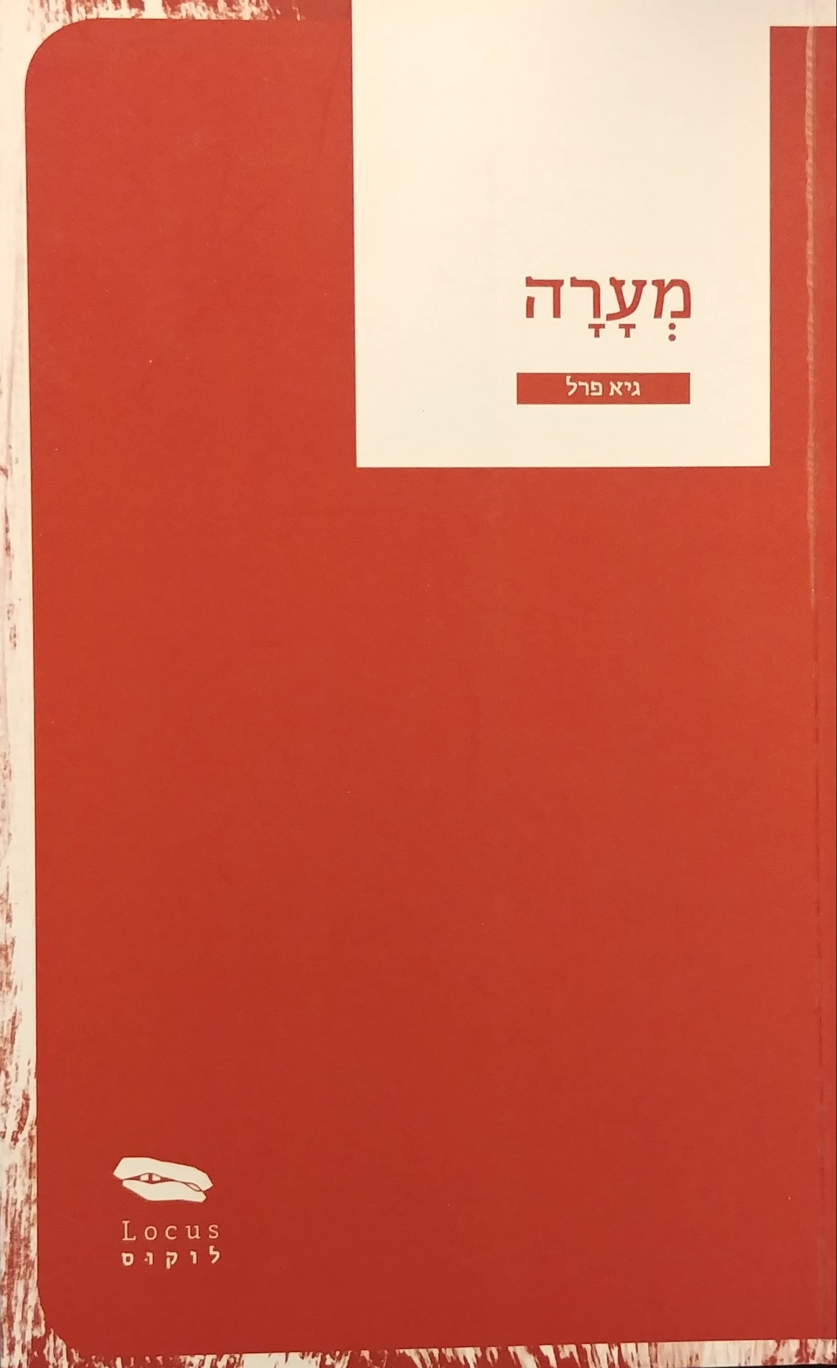 מערה