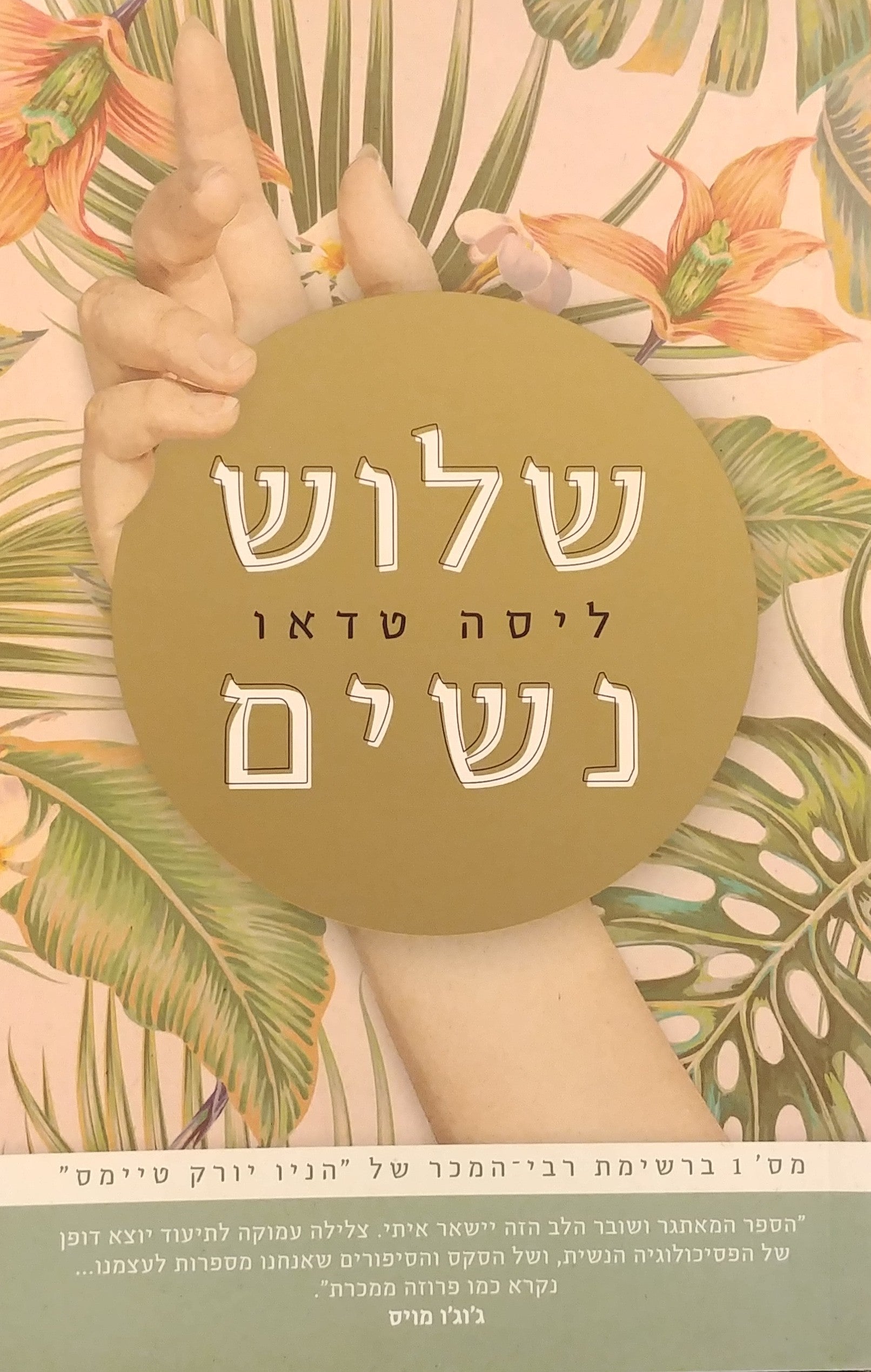 שלוש נשים