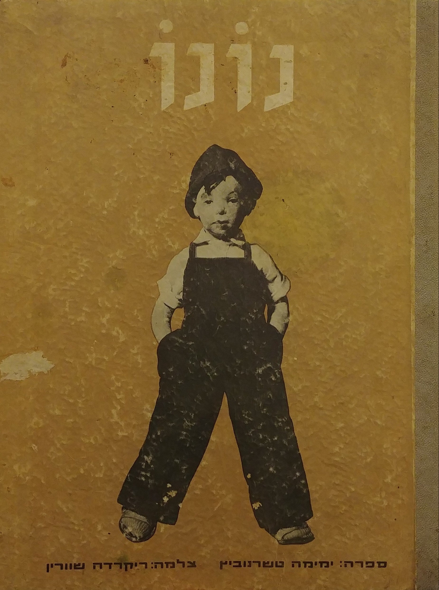נונו