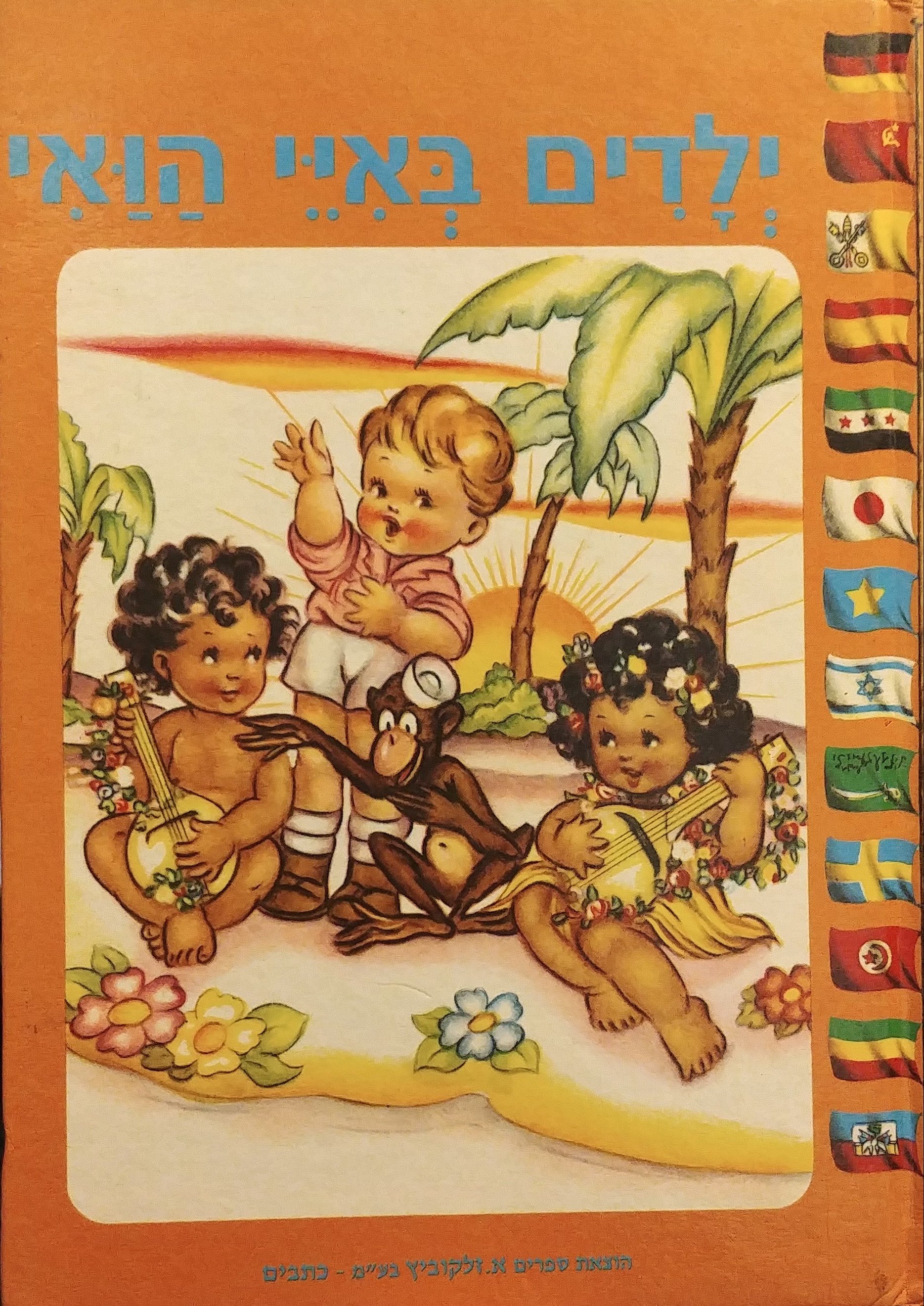 ילדים באיי הואי