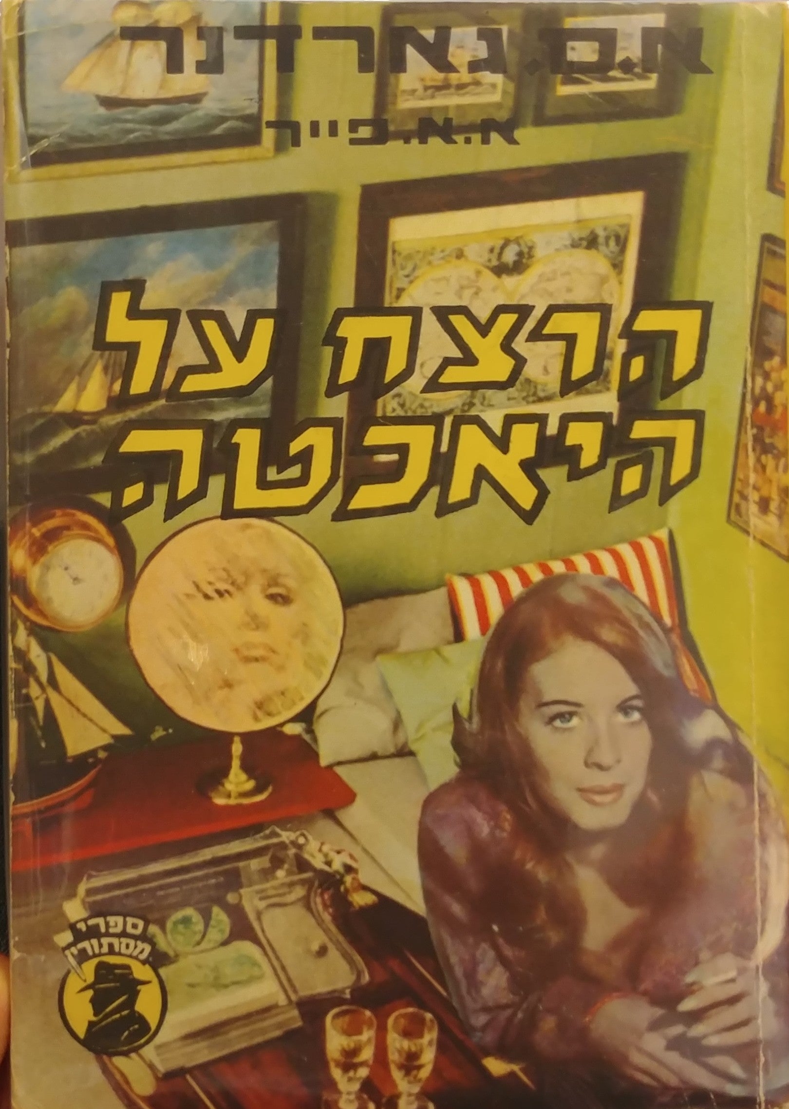 הרצח על היאכטה