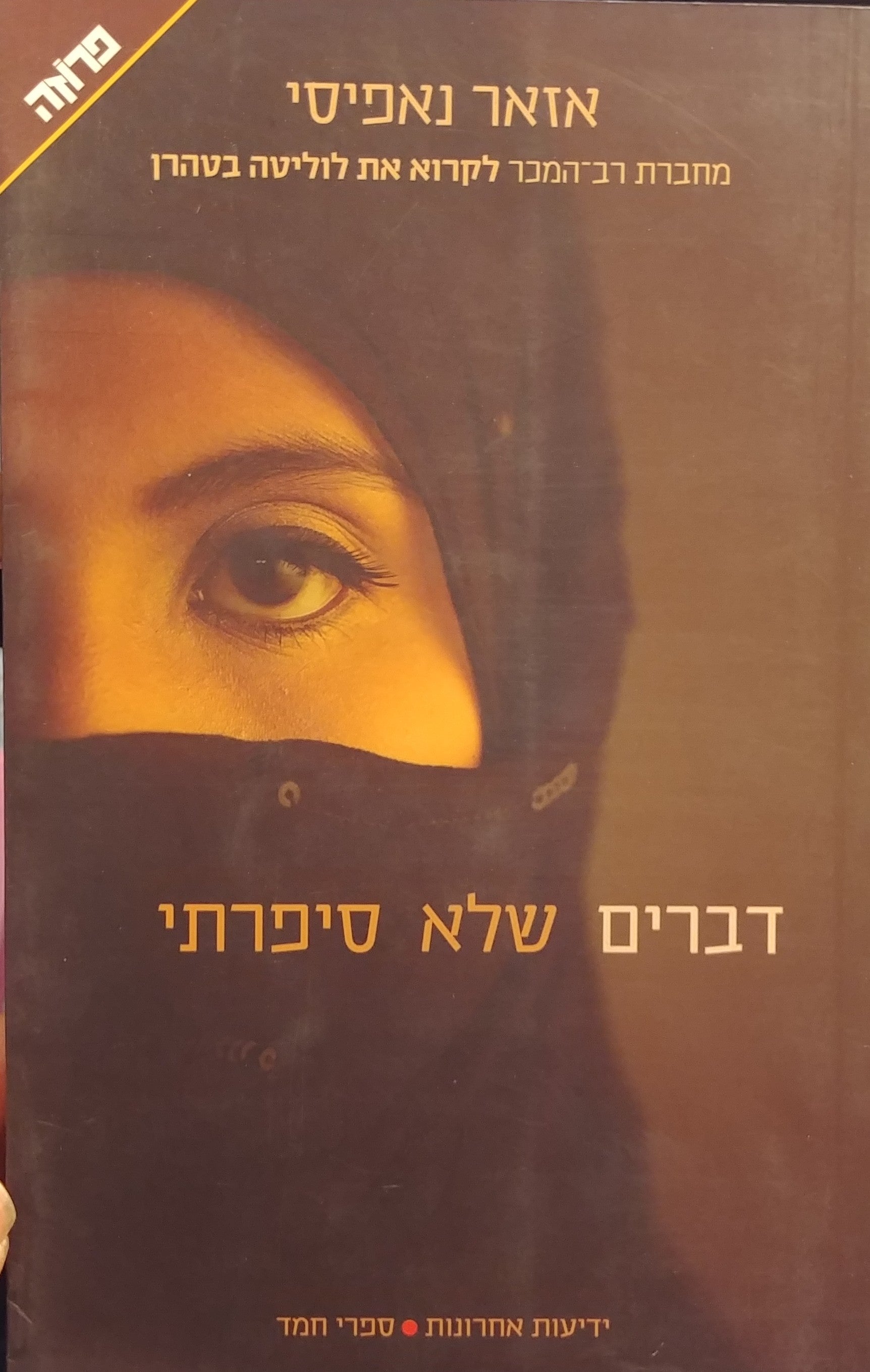 דברים שלא סיפרתי