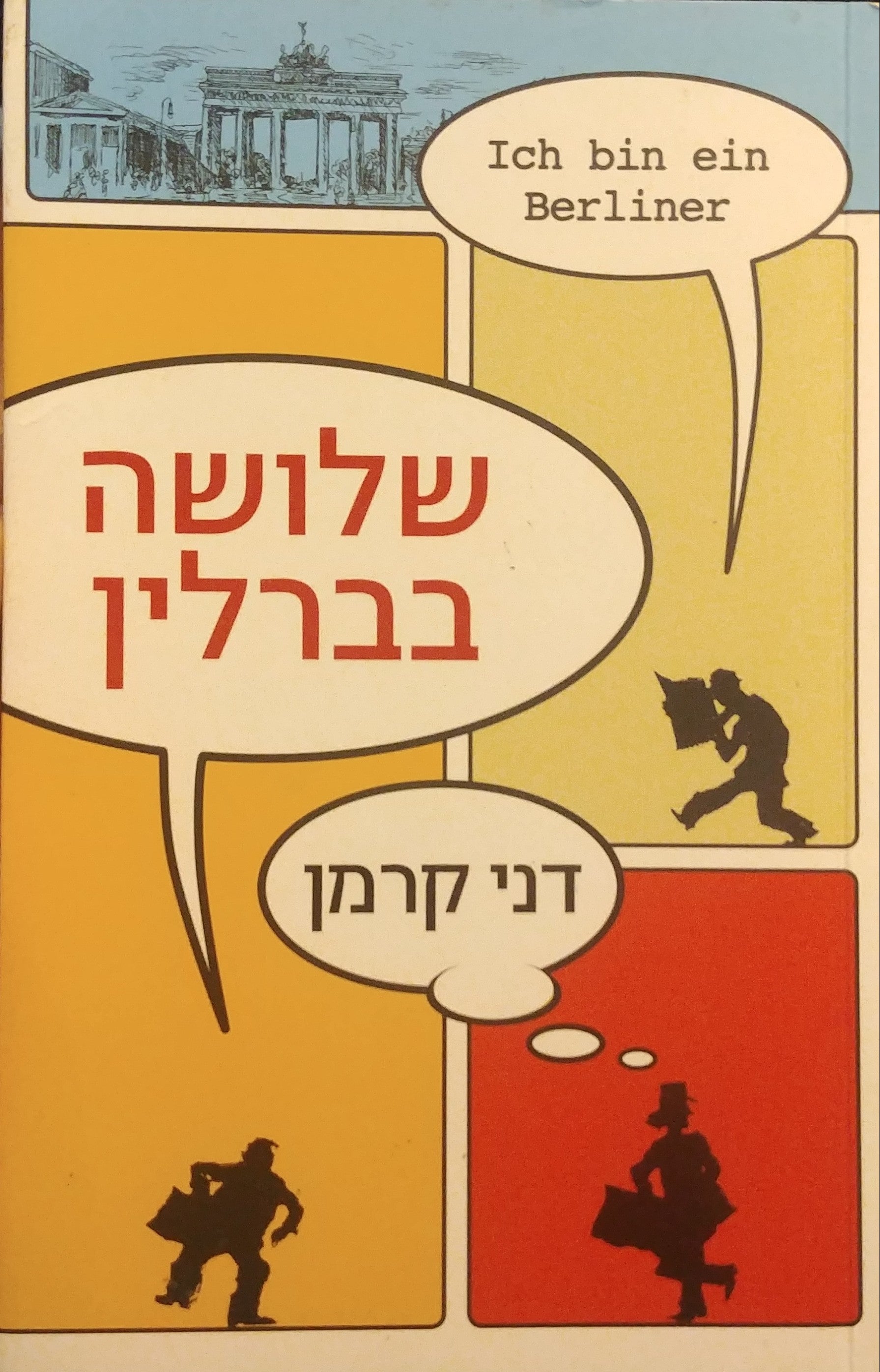 שלושה בברלין
