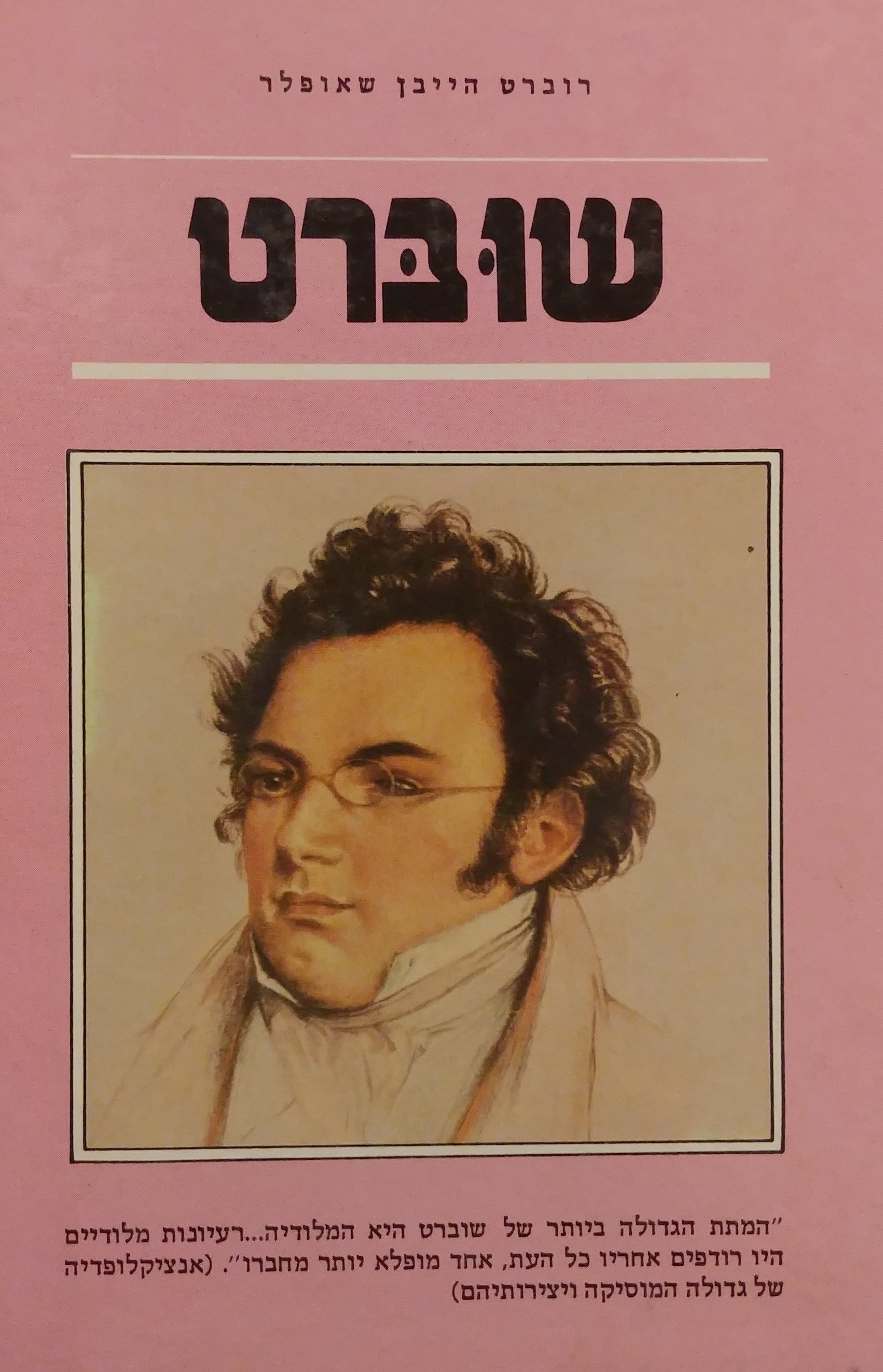 שוברט