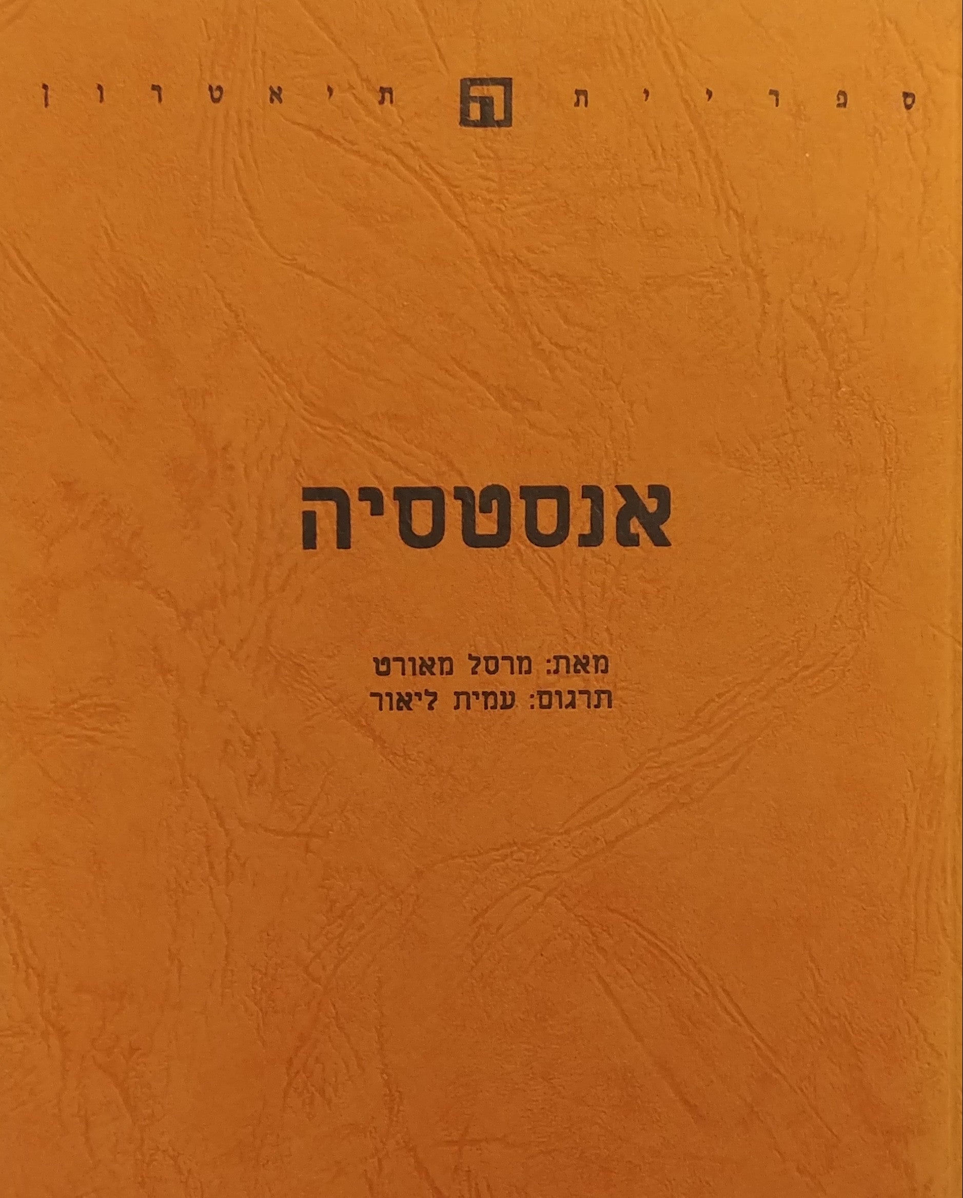אנסטסיה