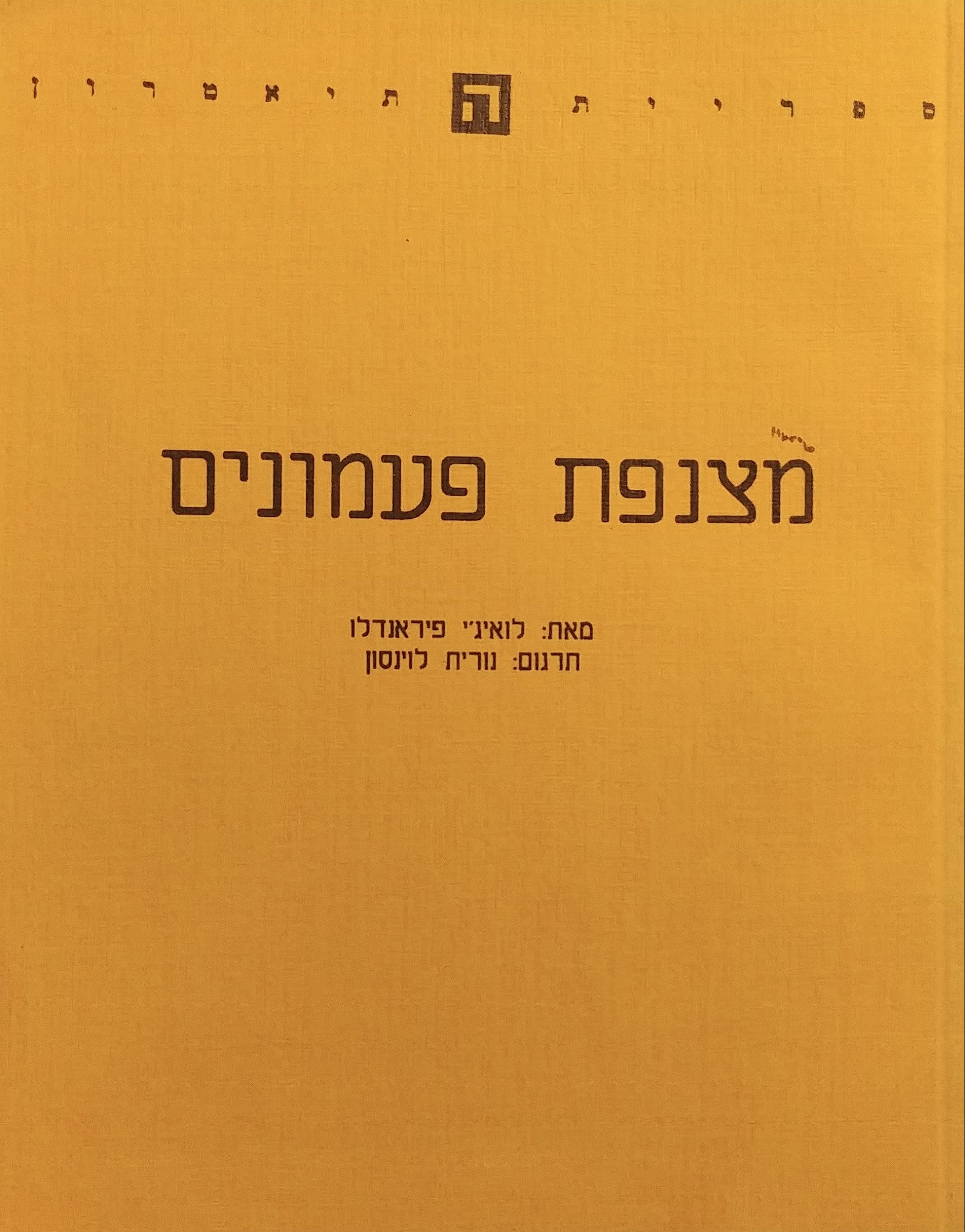 מצנפת פעמונים