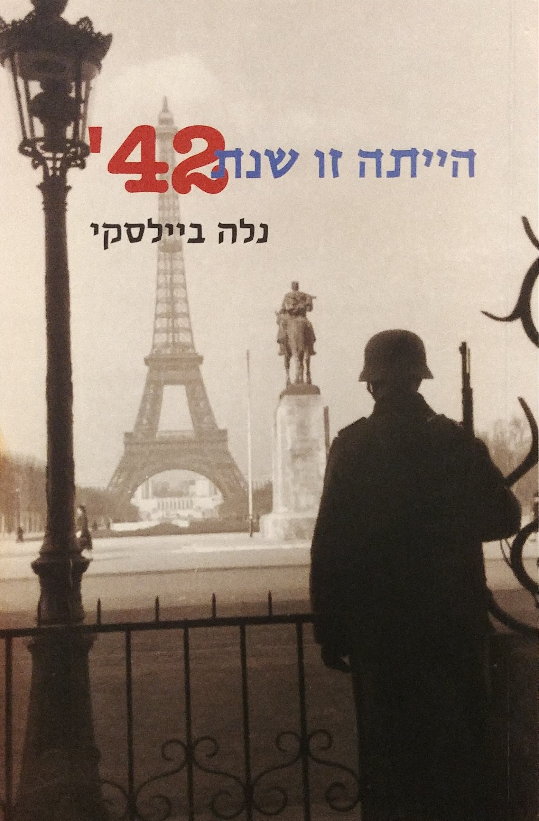 הייתה זו שנת 42'