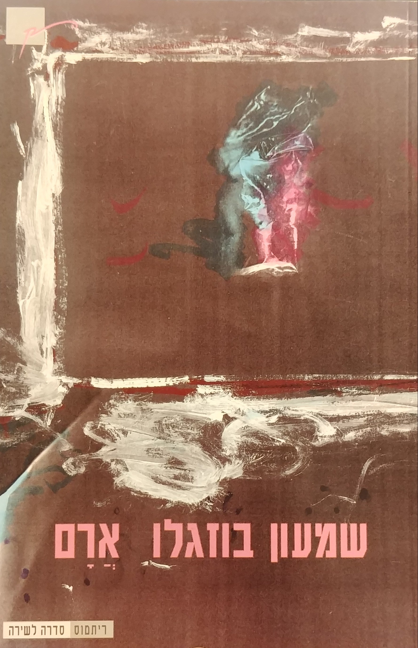ארם