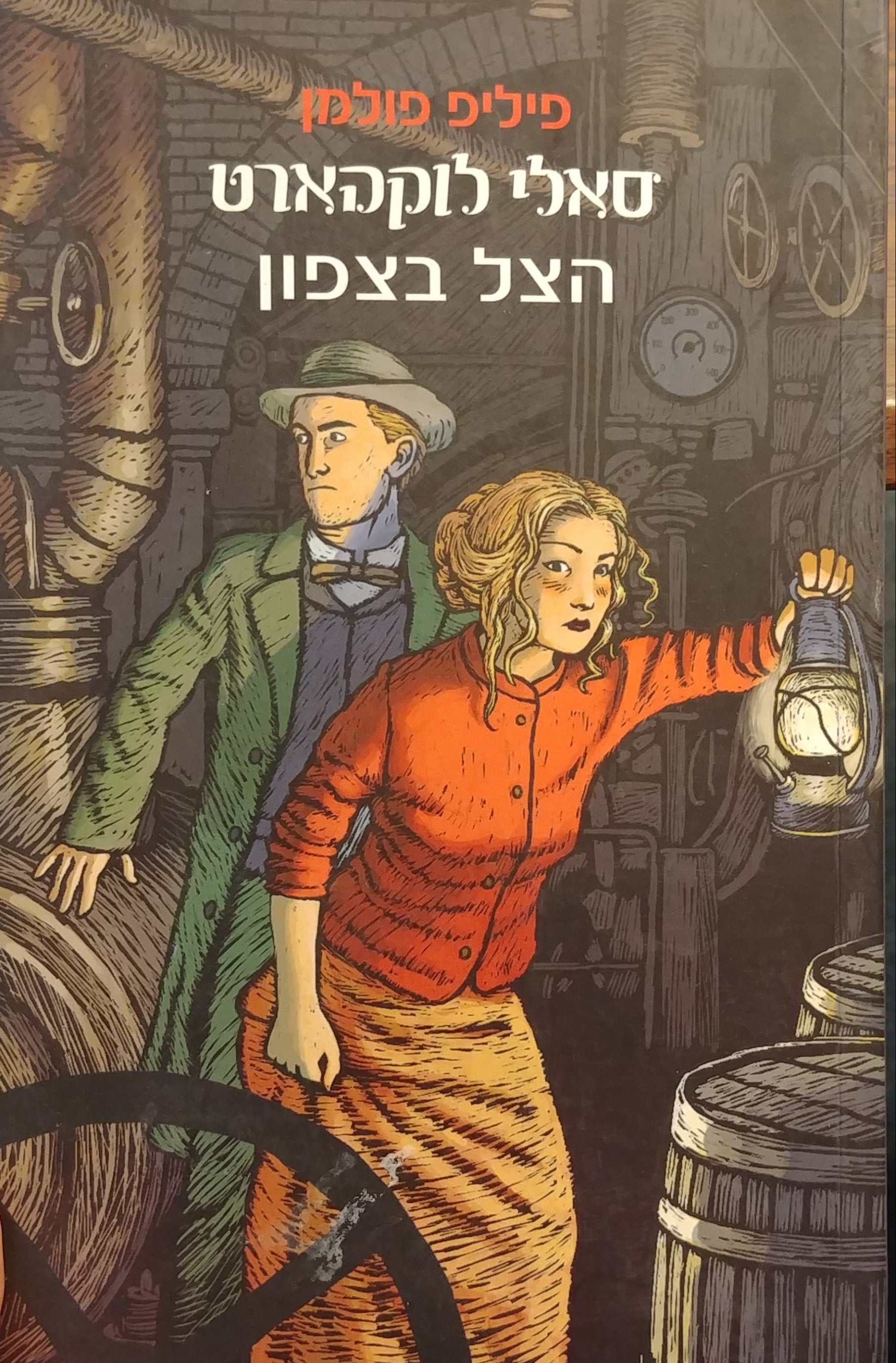 סאלי לוקהארט 2 : הצל בצפון