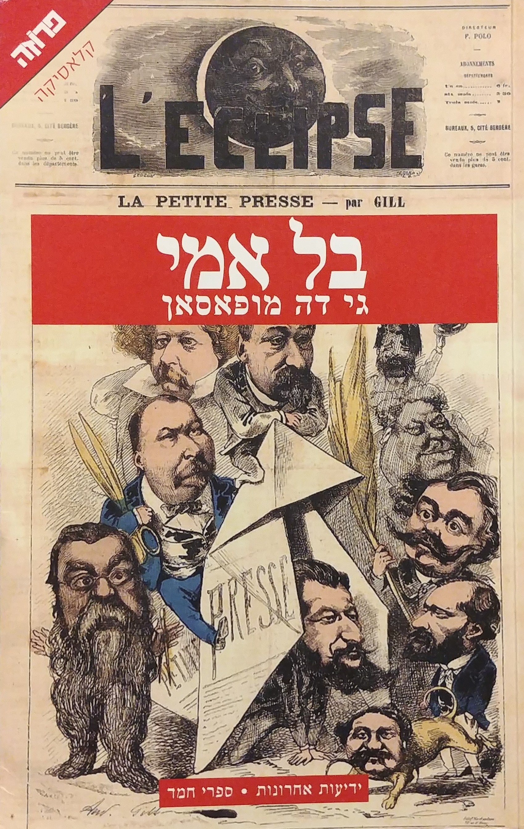 בל אמי  / תרגום דורית דליות-רובינוביץ'