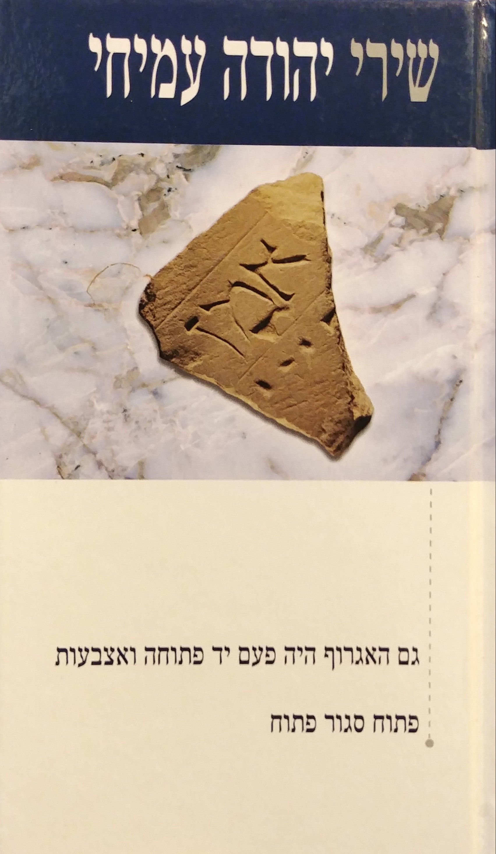 גם האגרוף היה פעם יד פתוחה ואצבעות / פתוח סגור פתוח