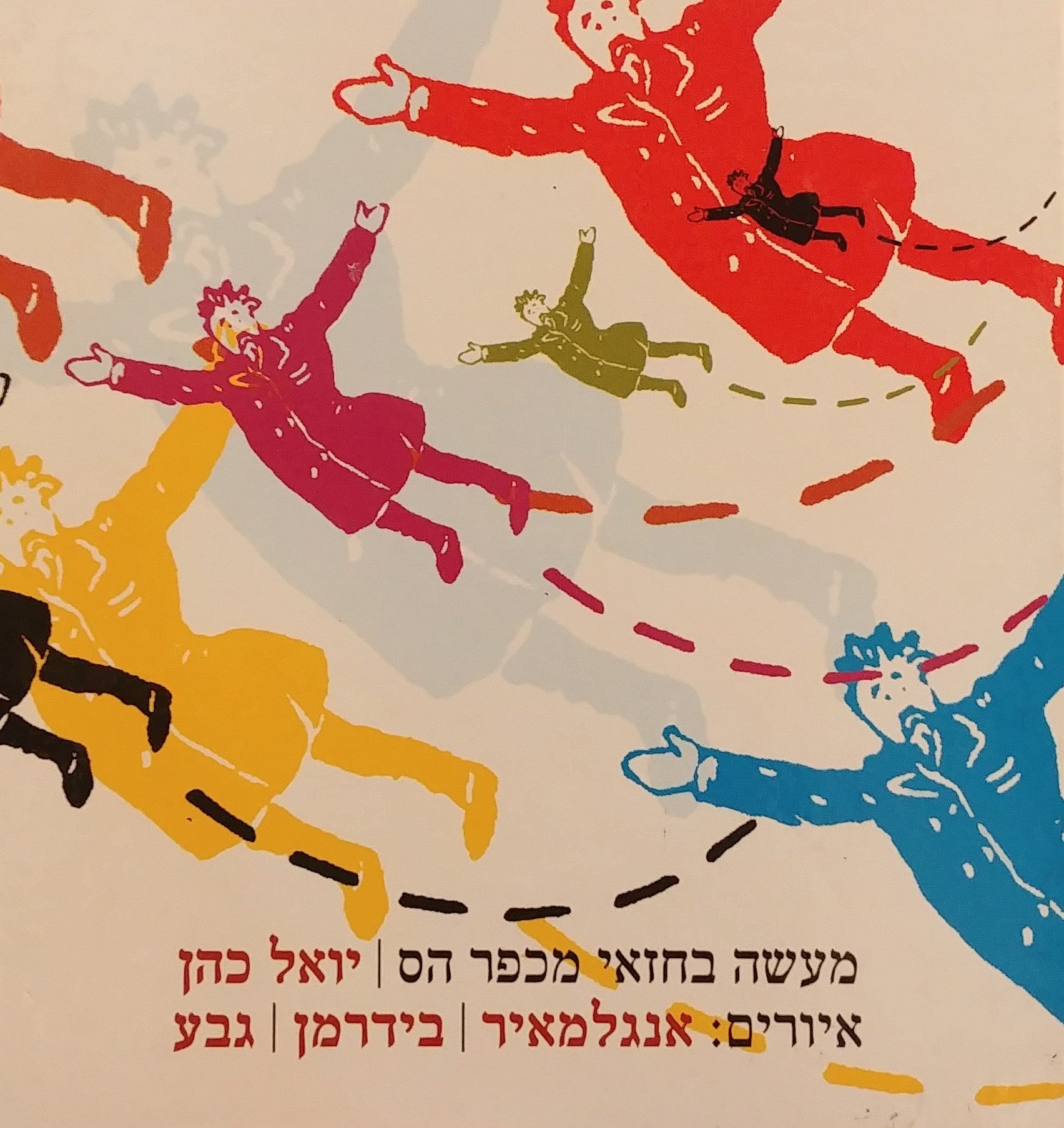 מעשה בחזאי מכפר הס
