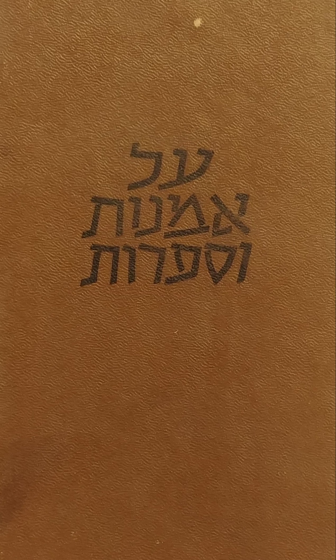 על אמנות וספרות