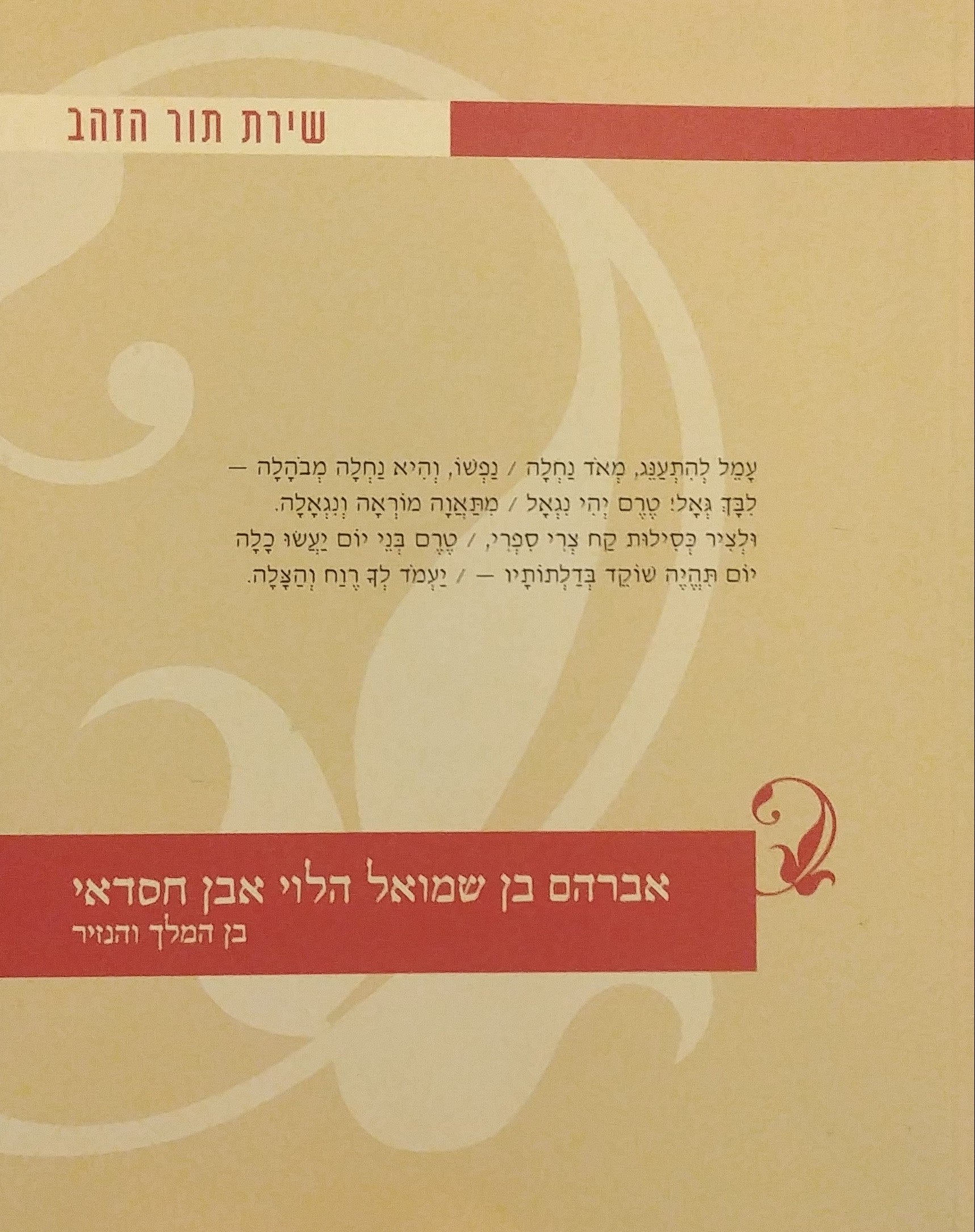 בן המלך והנזיר
