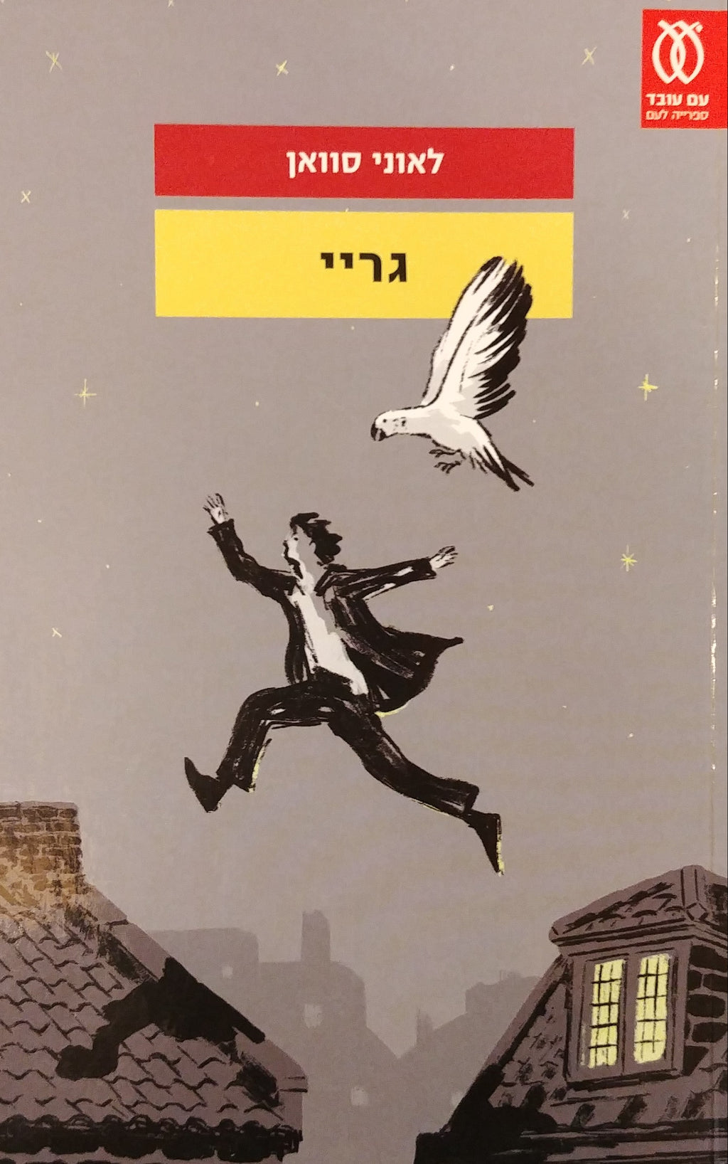 גריי