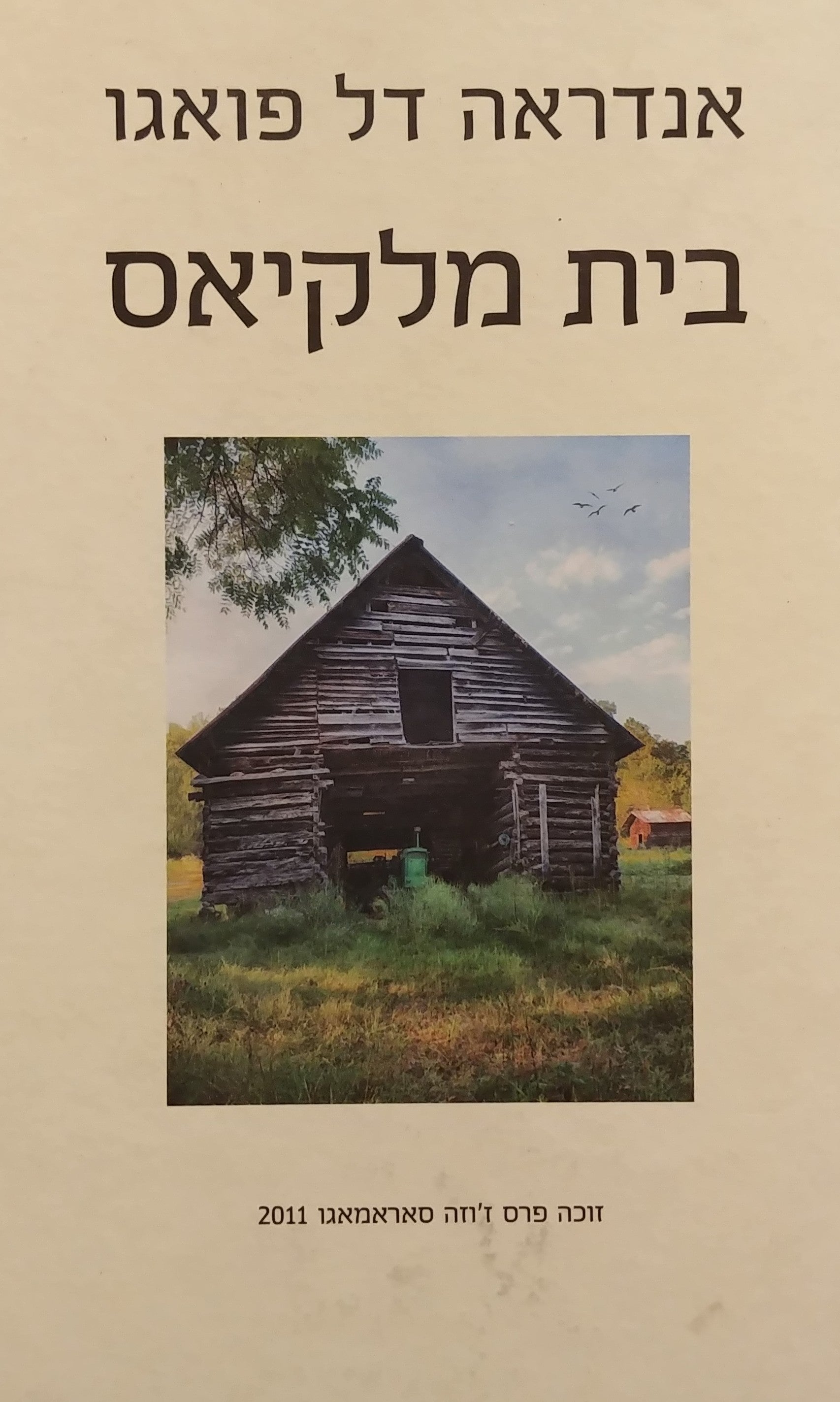בית מלקיאס