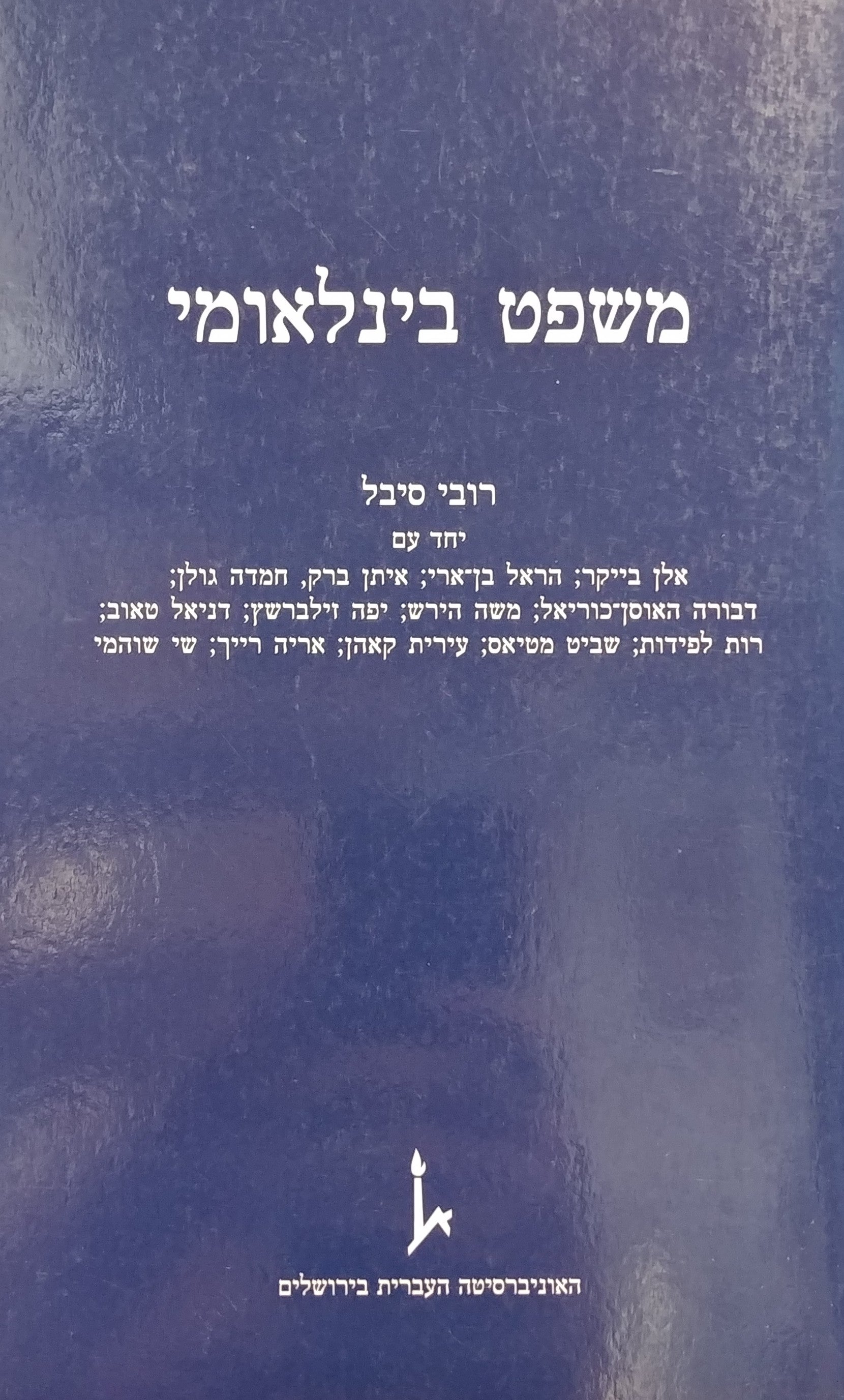 משפט בינלאומי