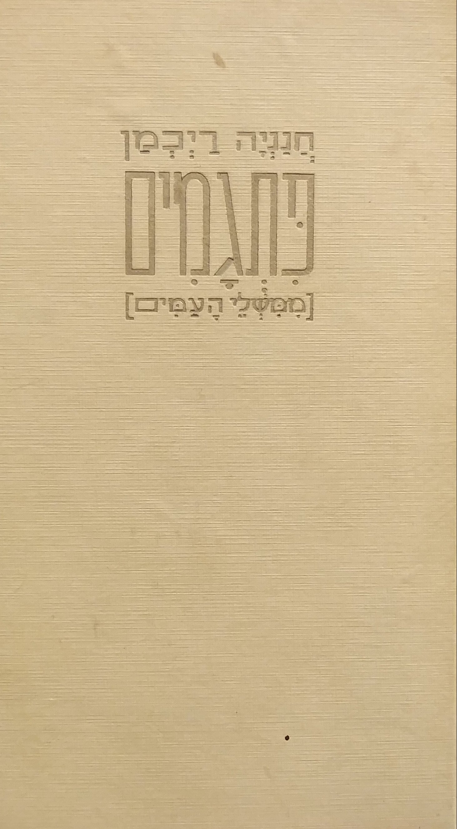 פתגמים (ממשלי העמים)