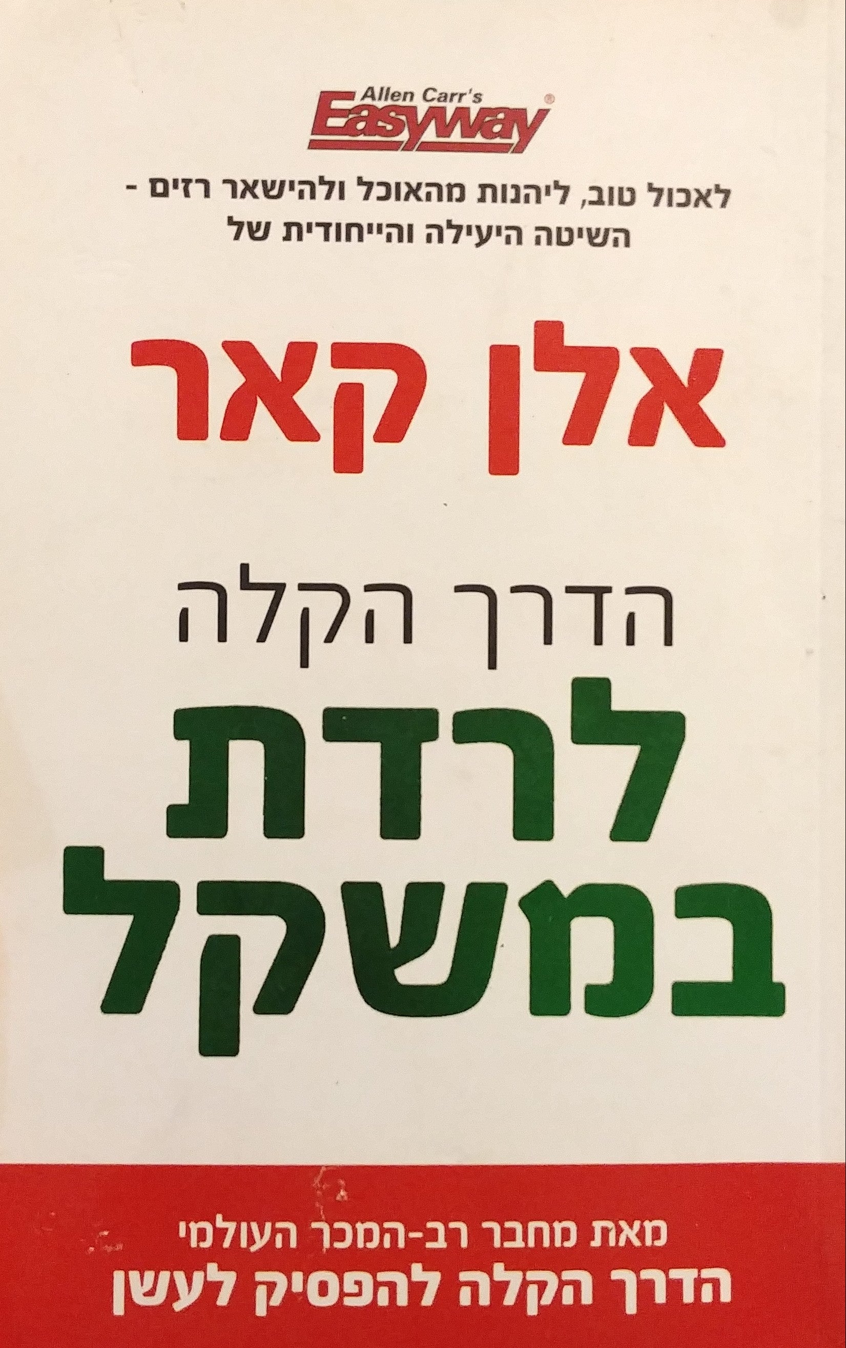 הדרך הקלה לרדת במשקל