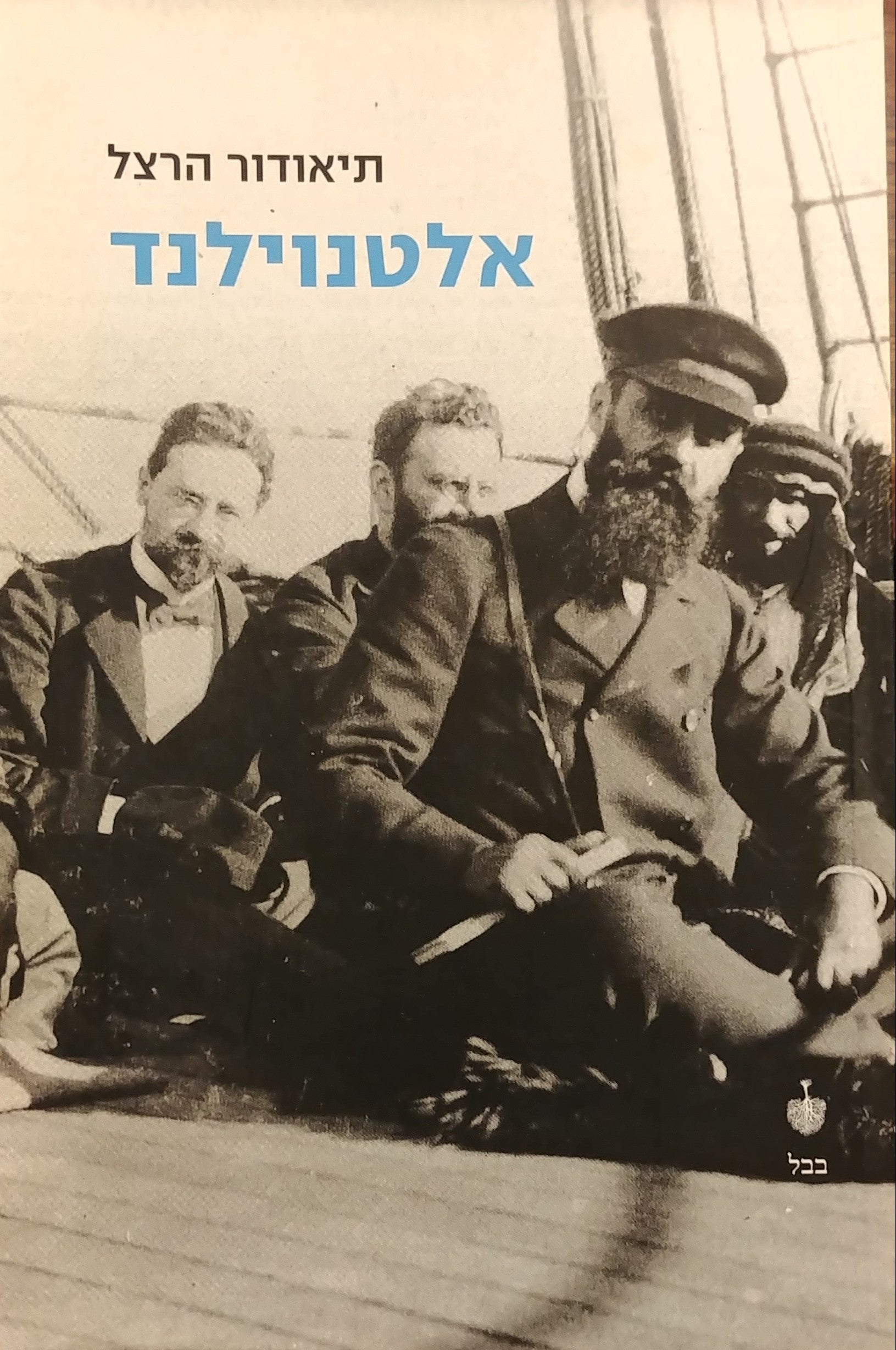 אלטנוילנד/ רומן