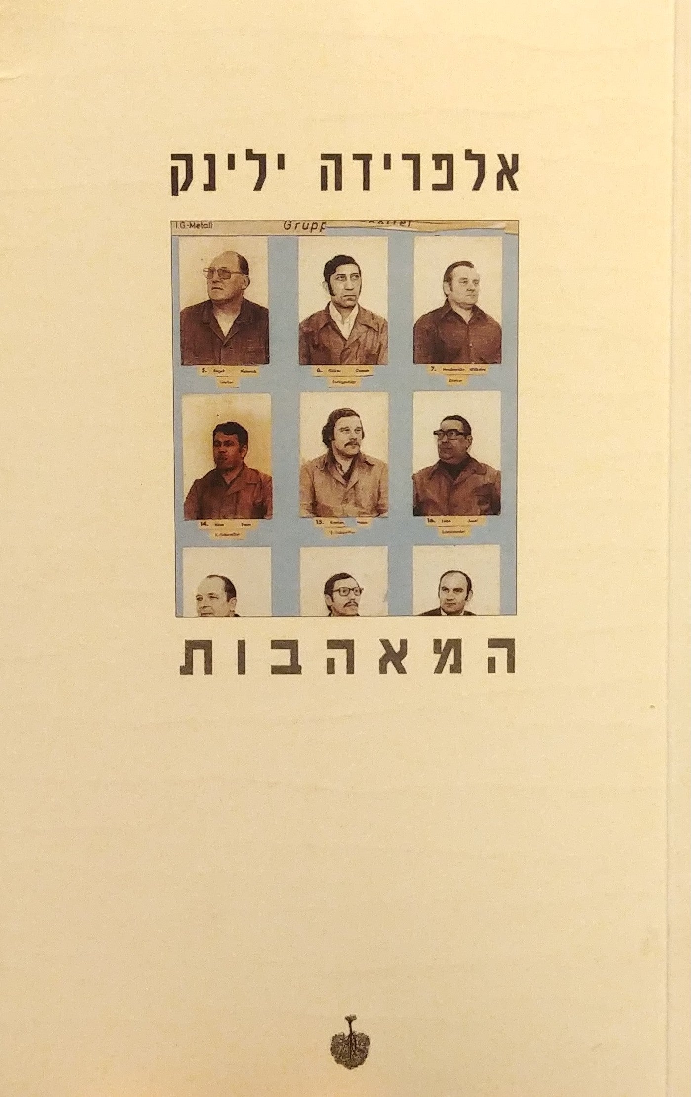 המאהבות