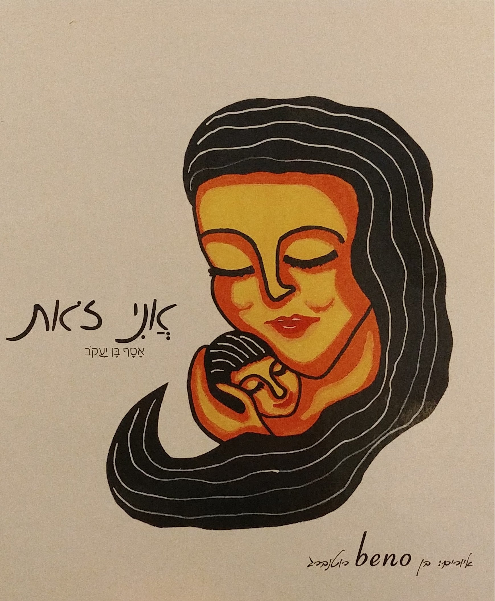 אני זאת
