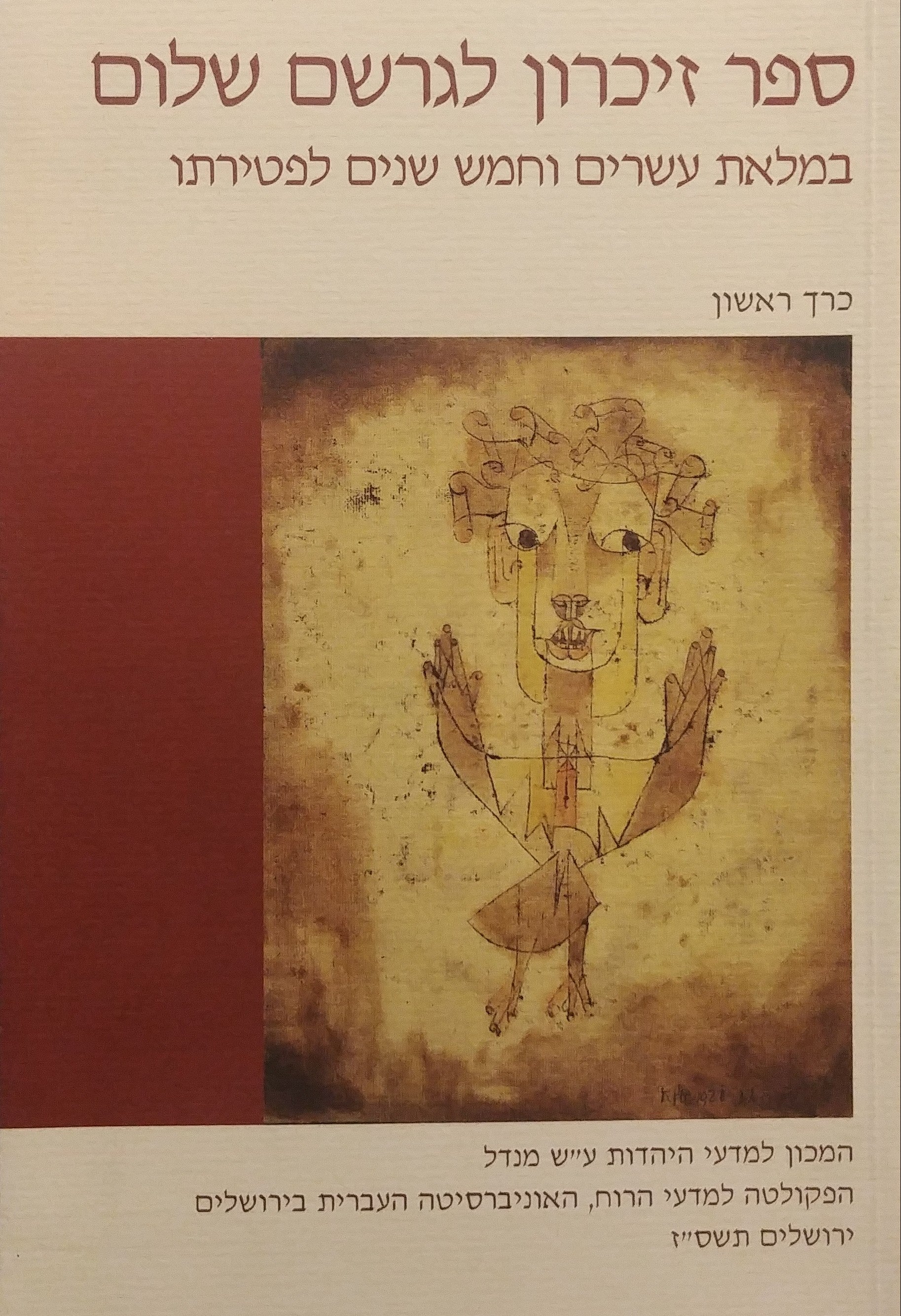 ספר זיכרון לגרשם שלום: במלאת עשרים וחמש שנים לפטירתו / בשני כרכים