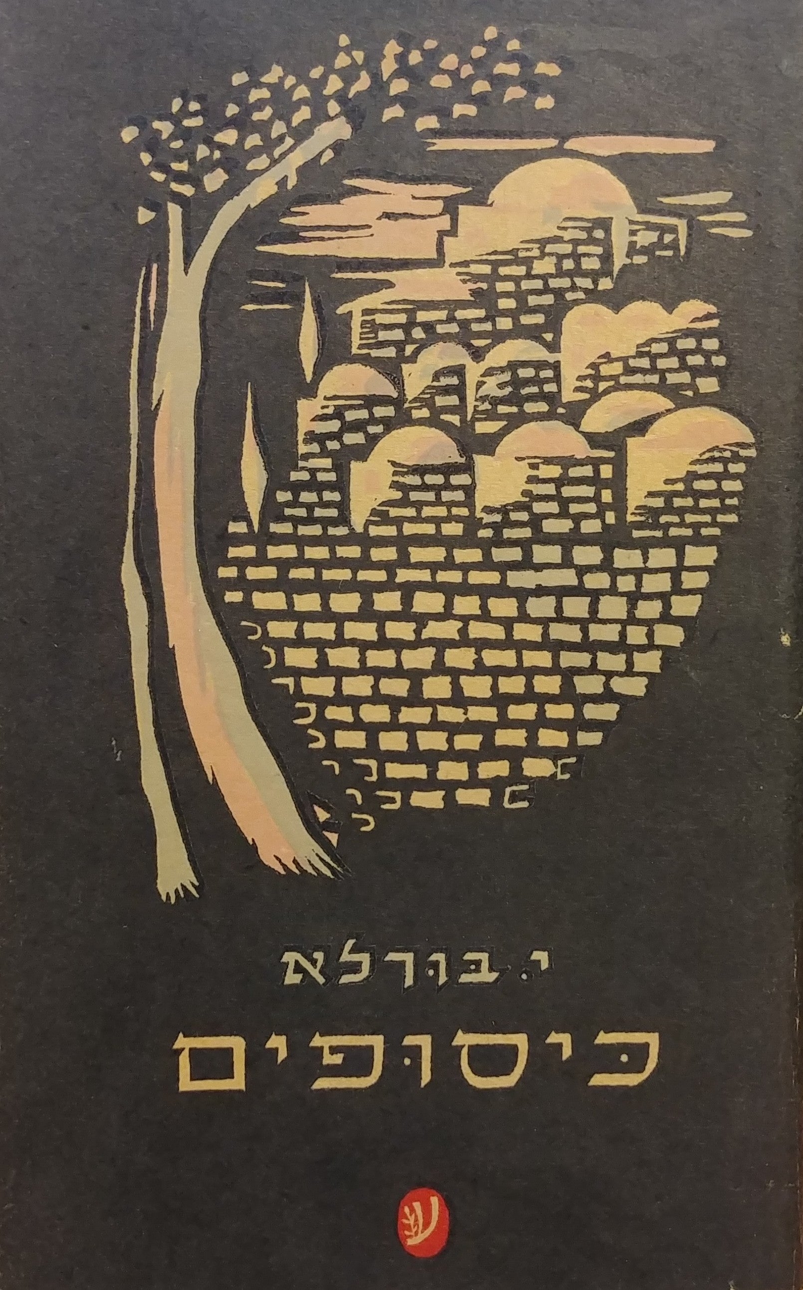 כיסופים