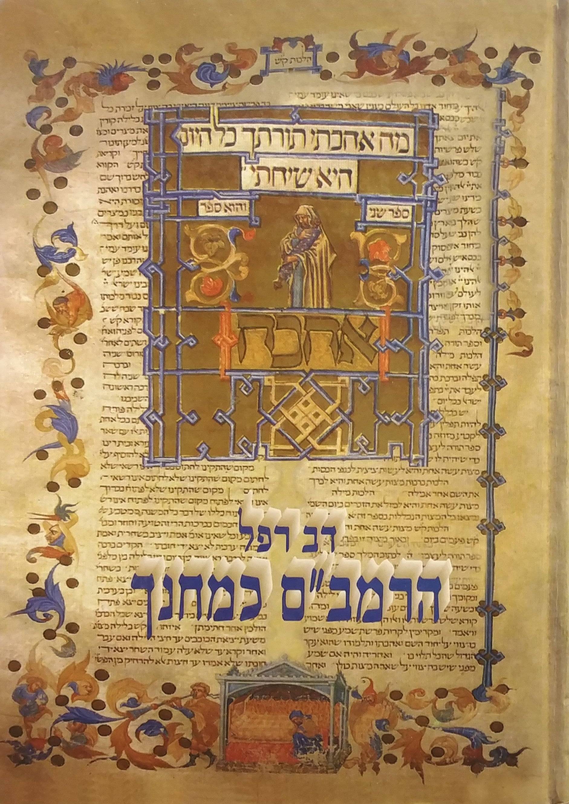 הרמב"ם כמחנך