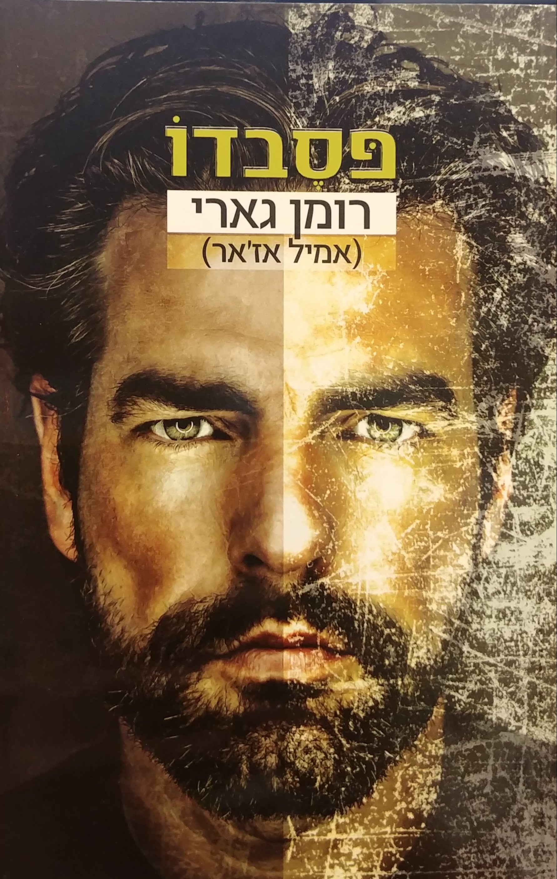 פסבדו