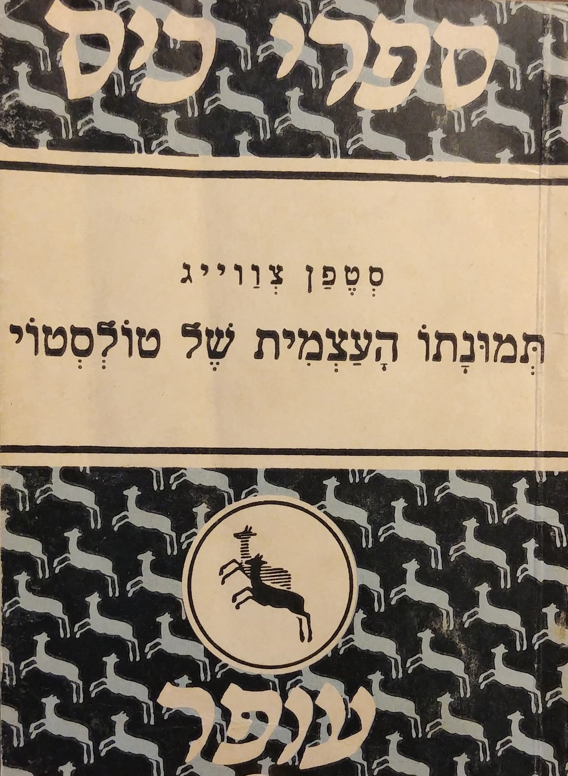 תמונתו העצמית של טולסטוי