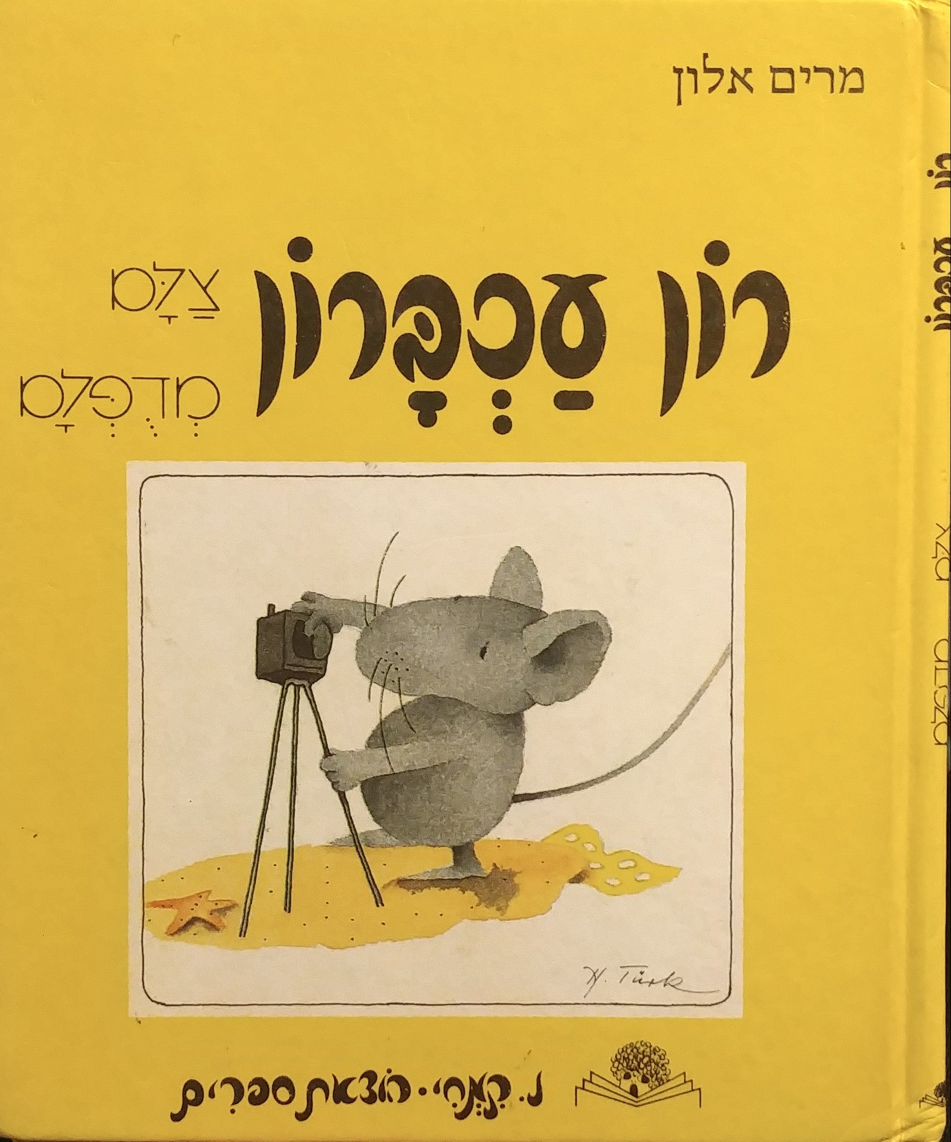 רון עכברון צלם מדפלם