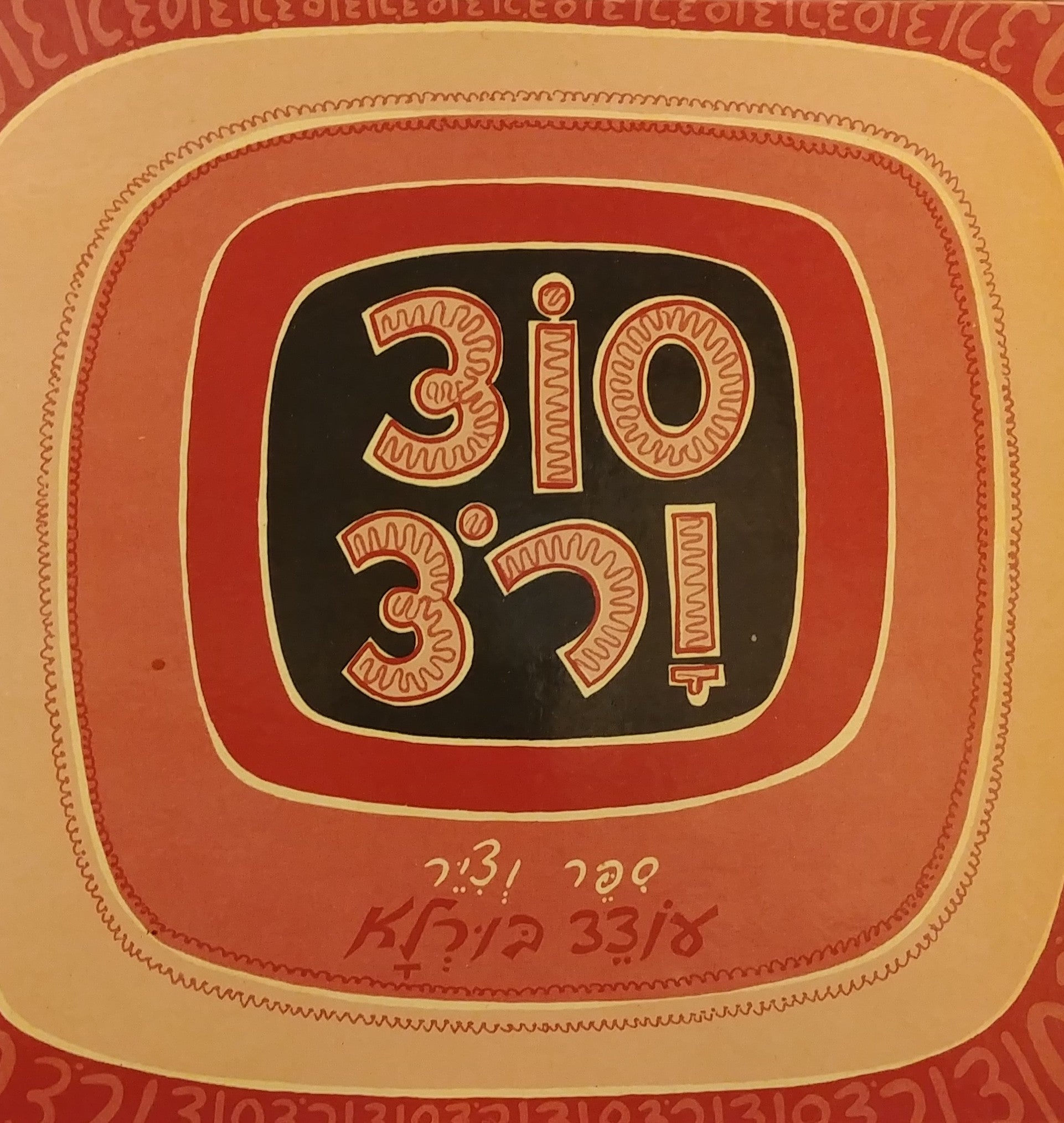 סוד ורד