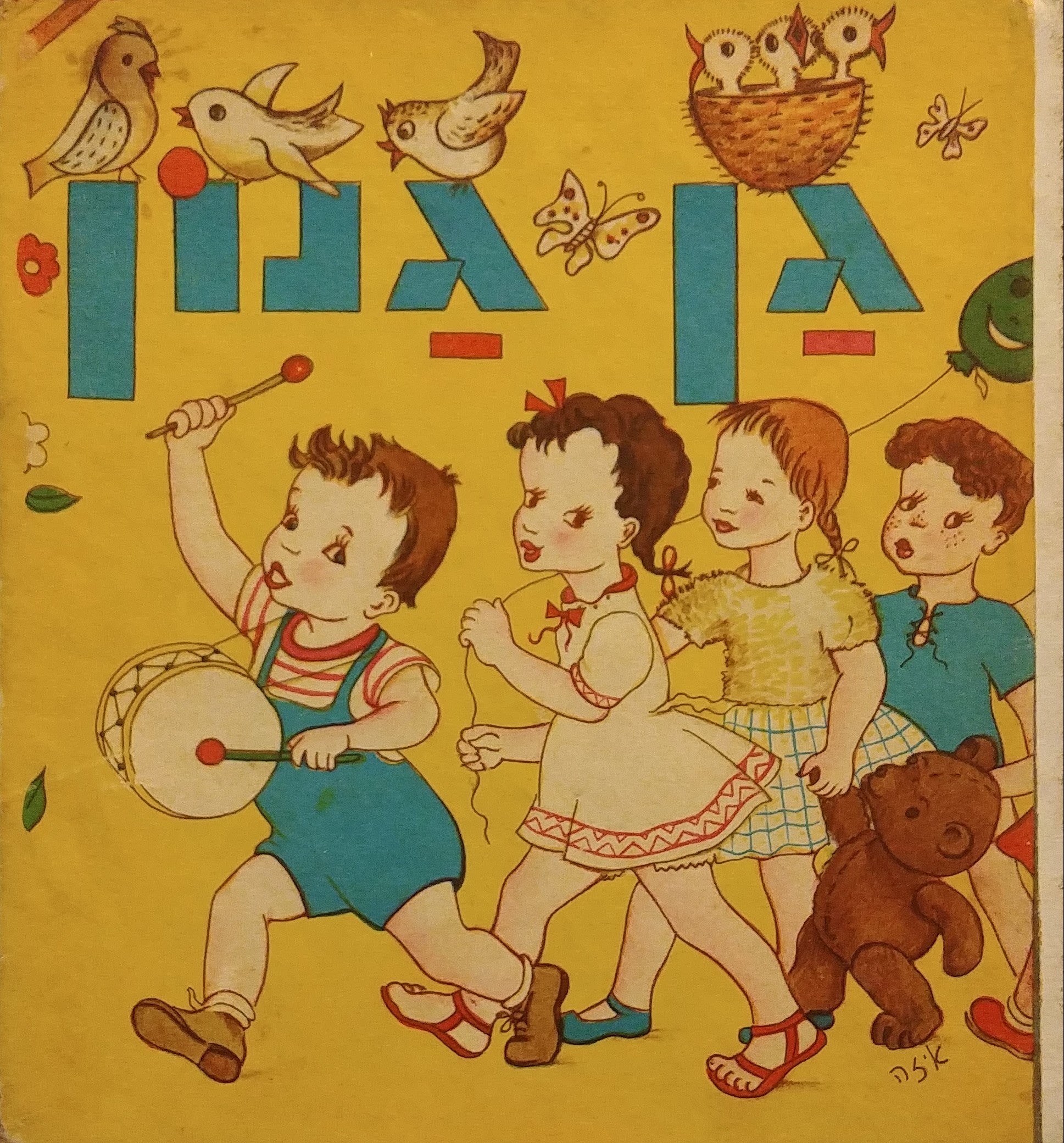 גן גנון / ספר לאם ולפעוט