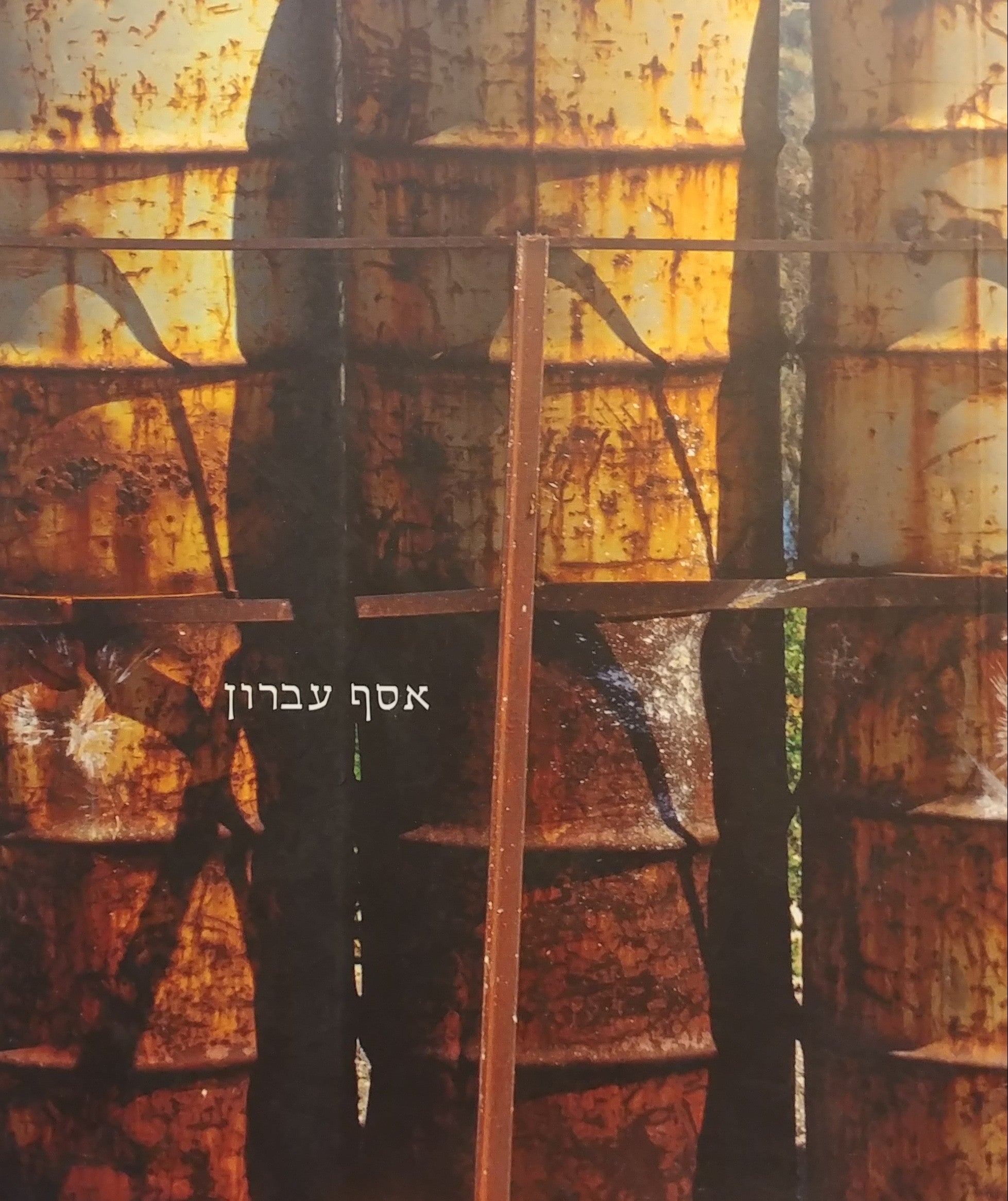 סמוך ונראה