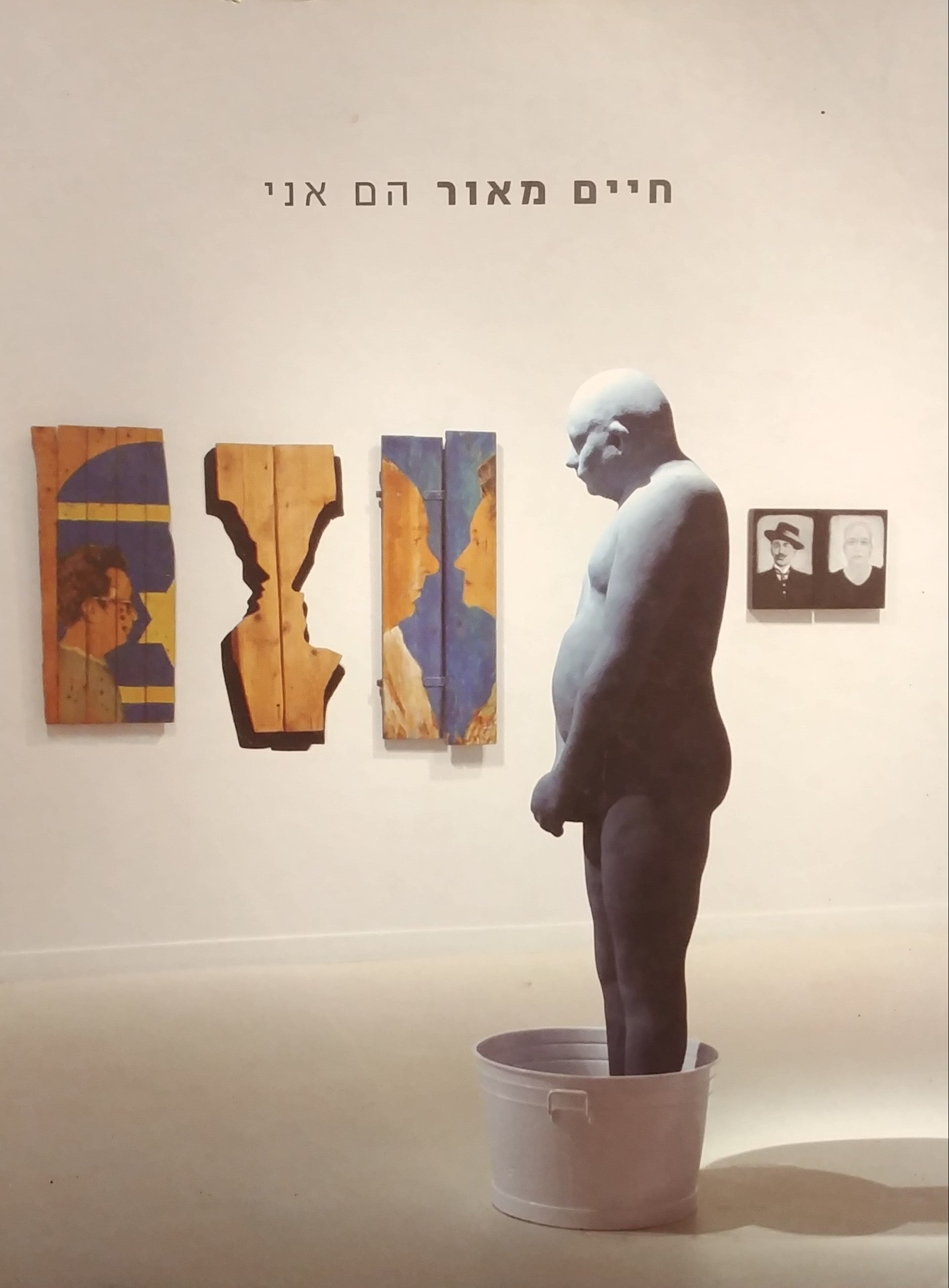 הם אני