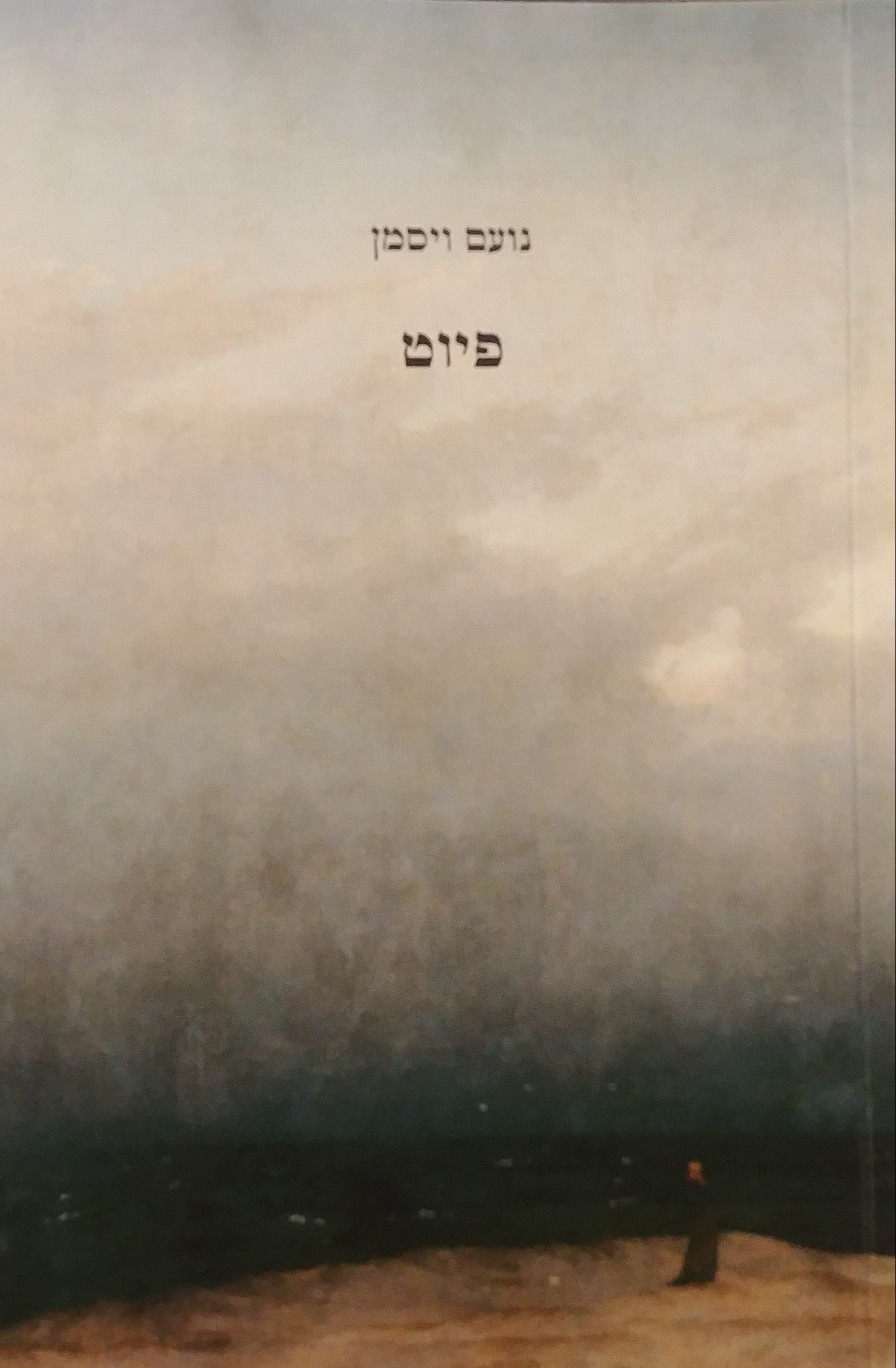 פיוט