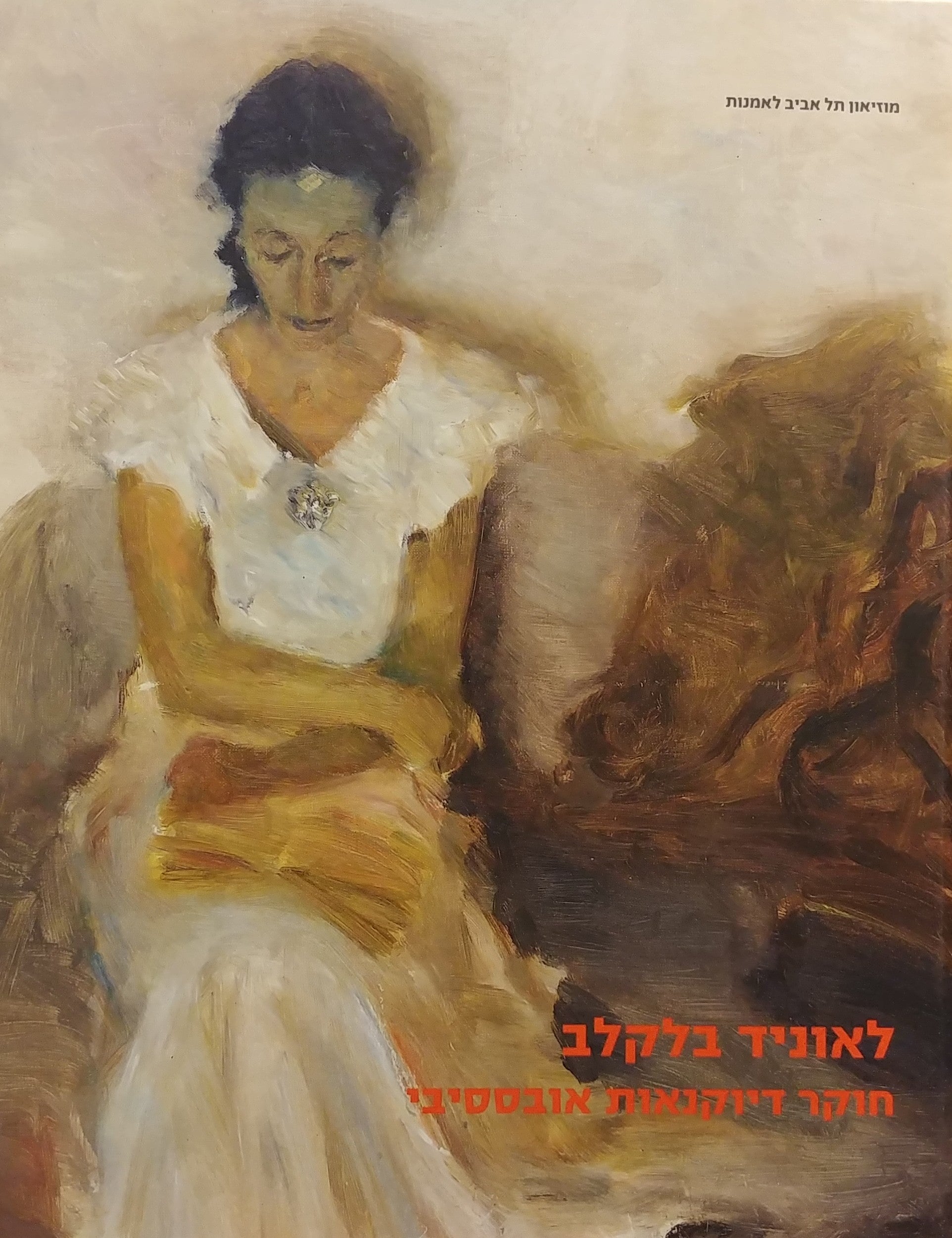 לאוניד בלקלב / חוקר דיוקנאות אובססיבי
