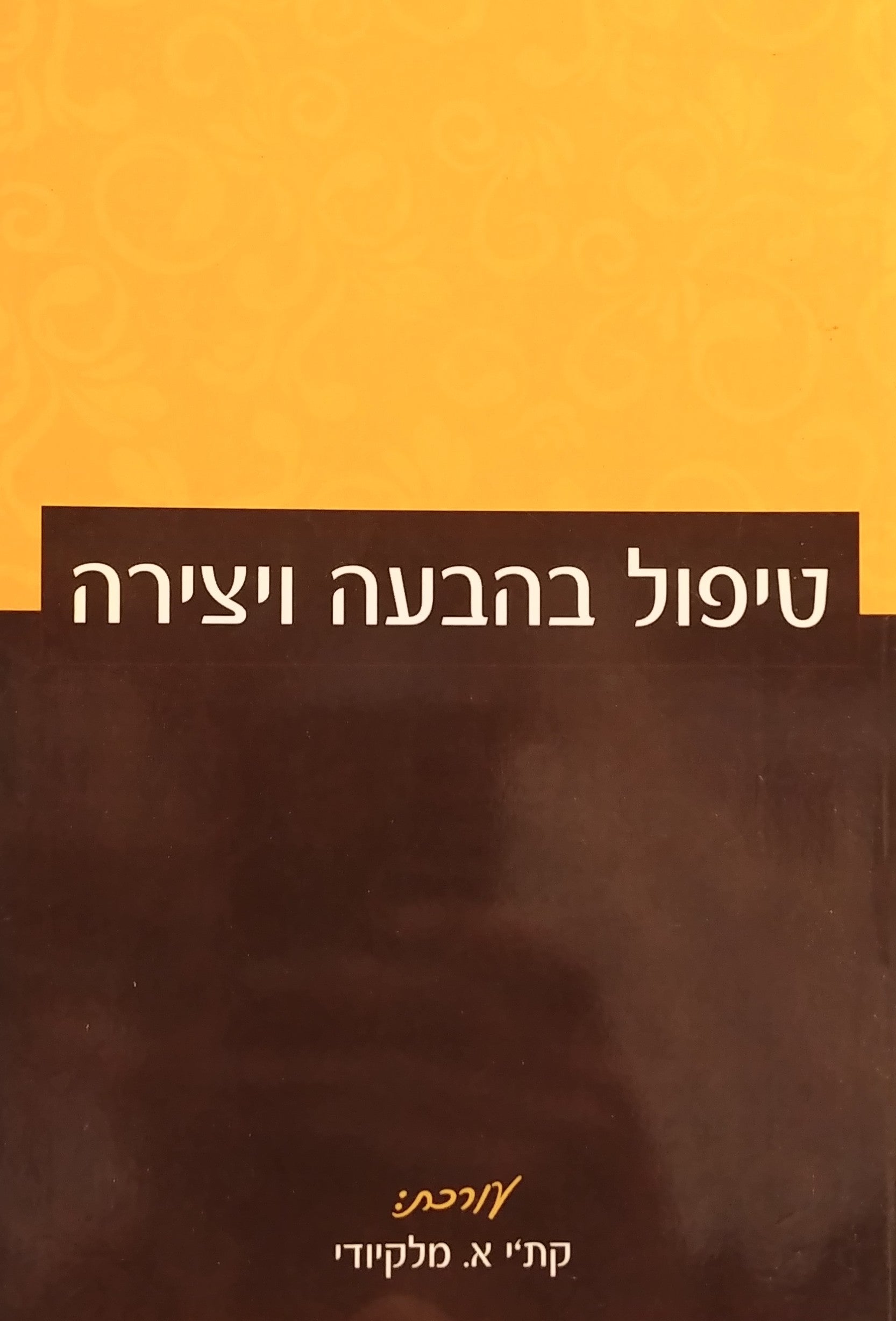 טיפול בהבעה ויצירה