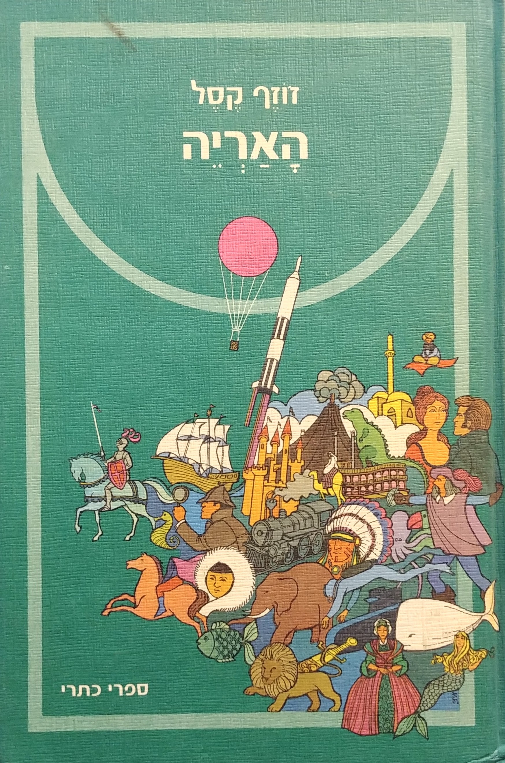 האריה