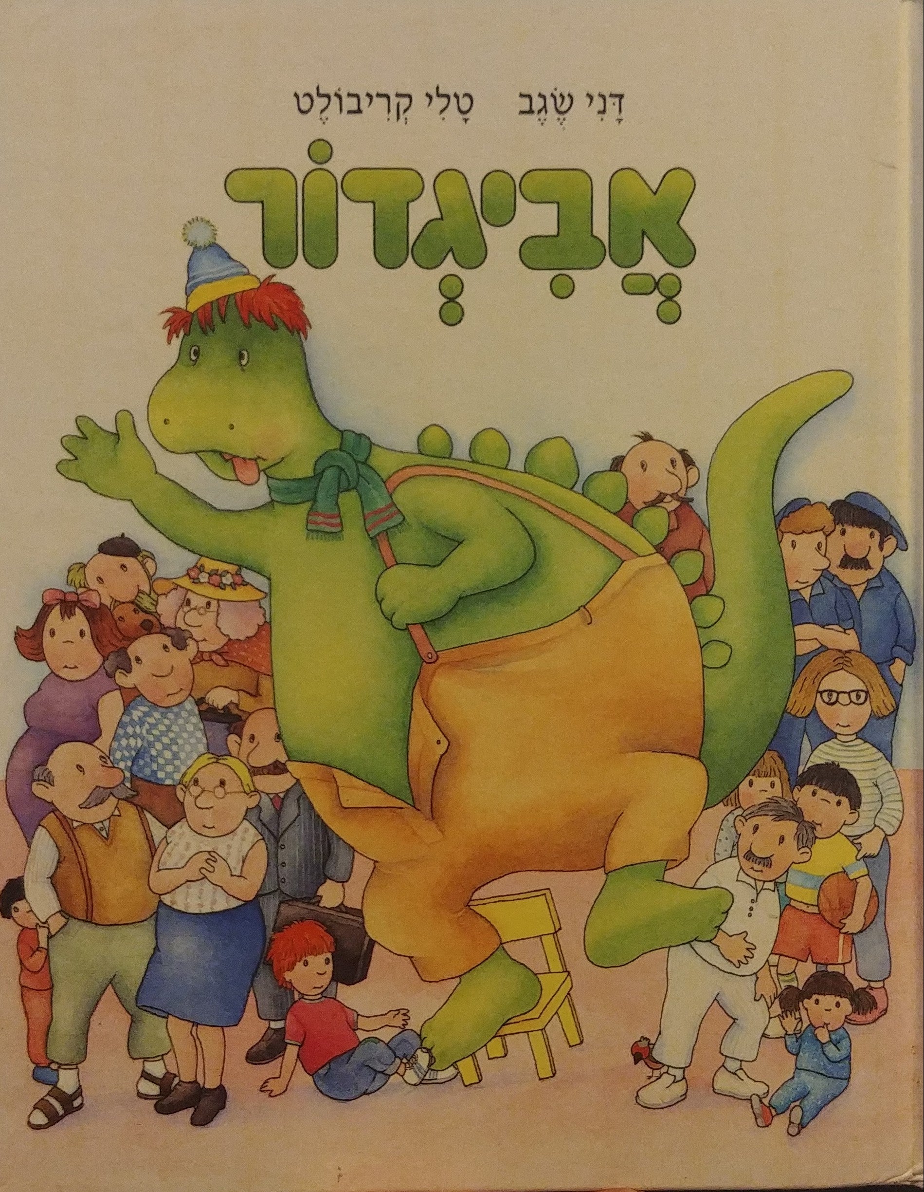 אביגדור