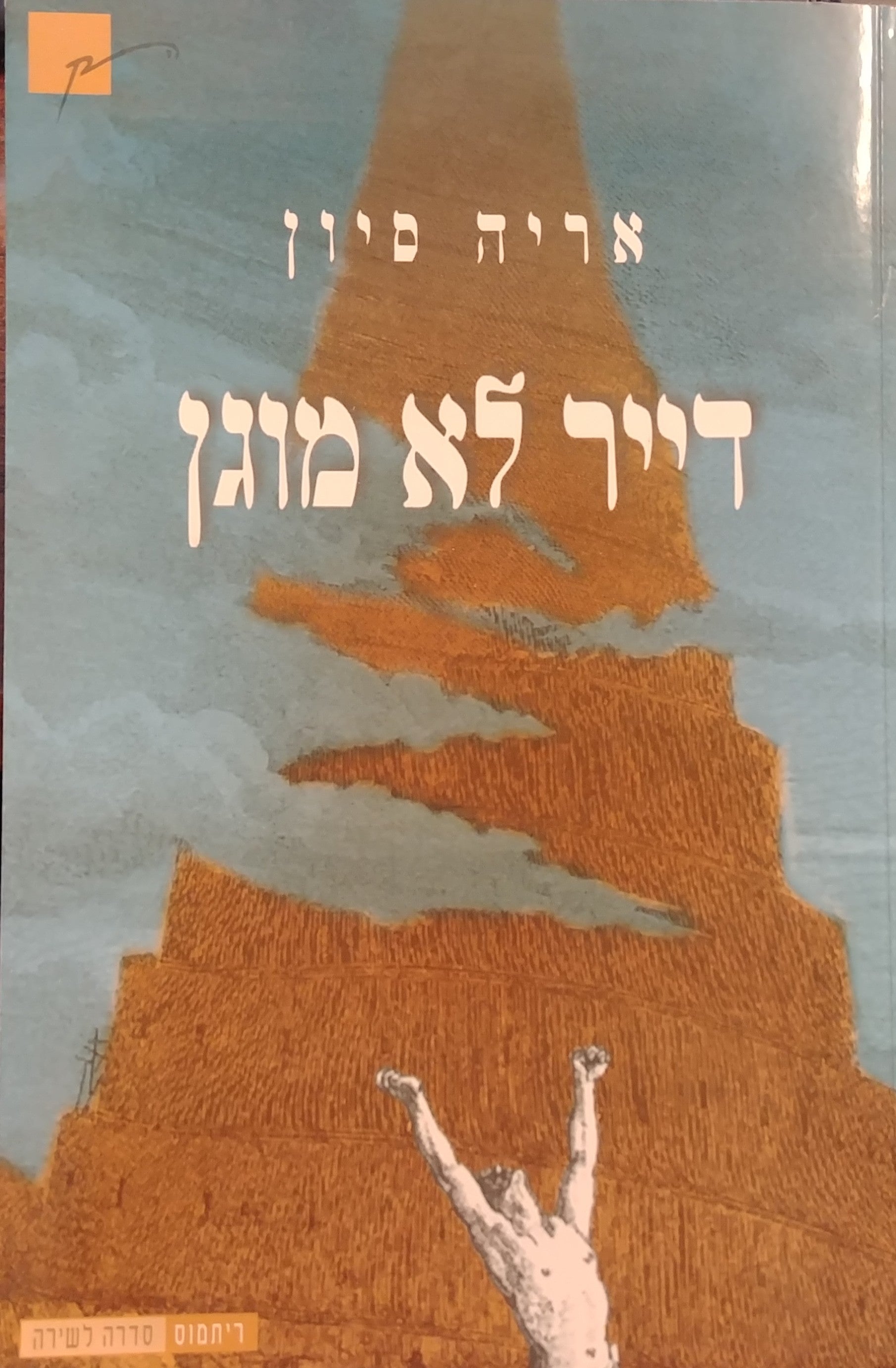 דייר לא מוגן