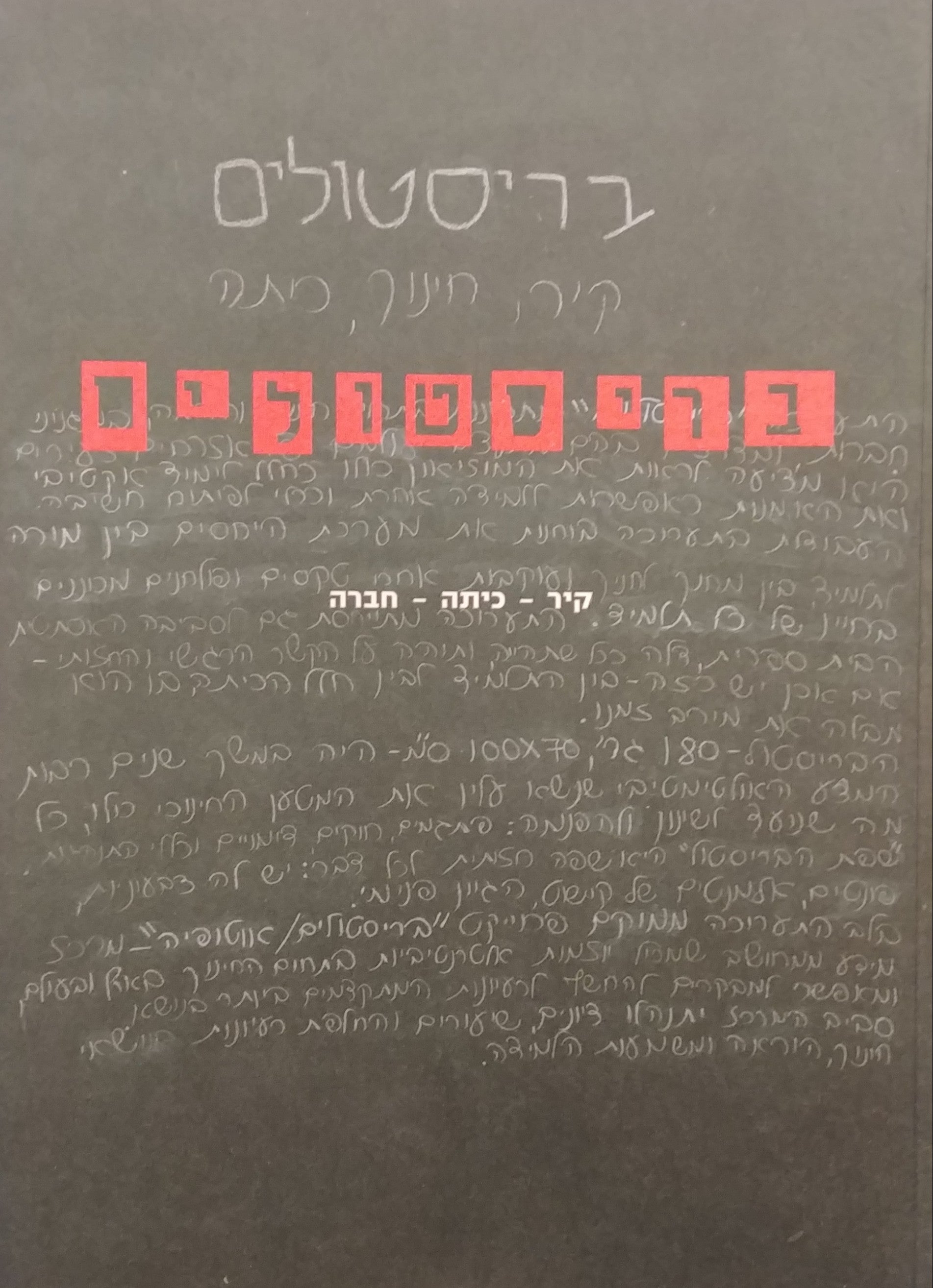 בריסטולים / קיר, כיתה, חברה