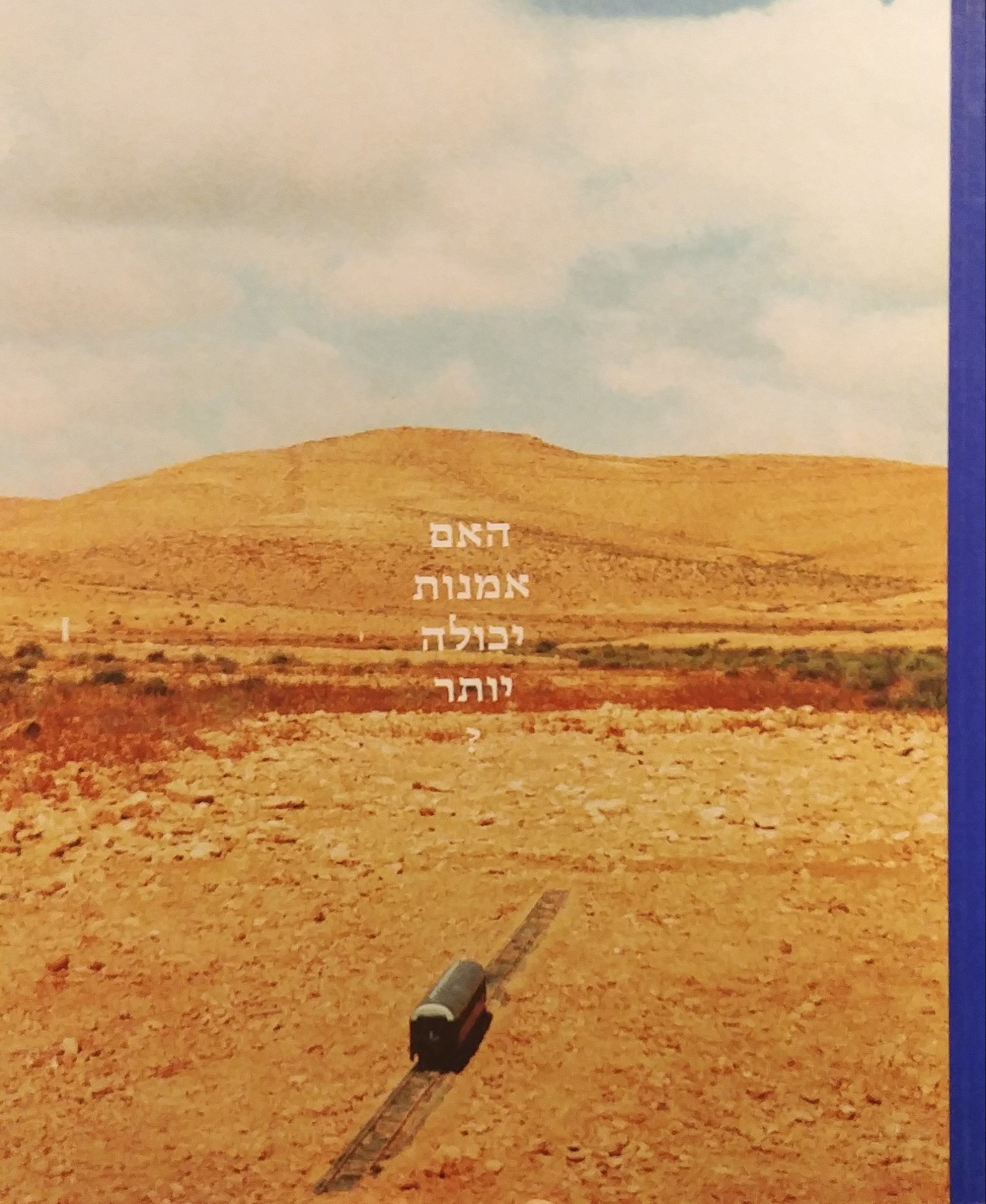 האם אמנות יכולה יותר / ארט פוקוס 5