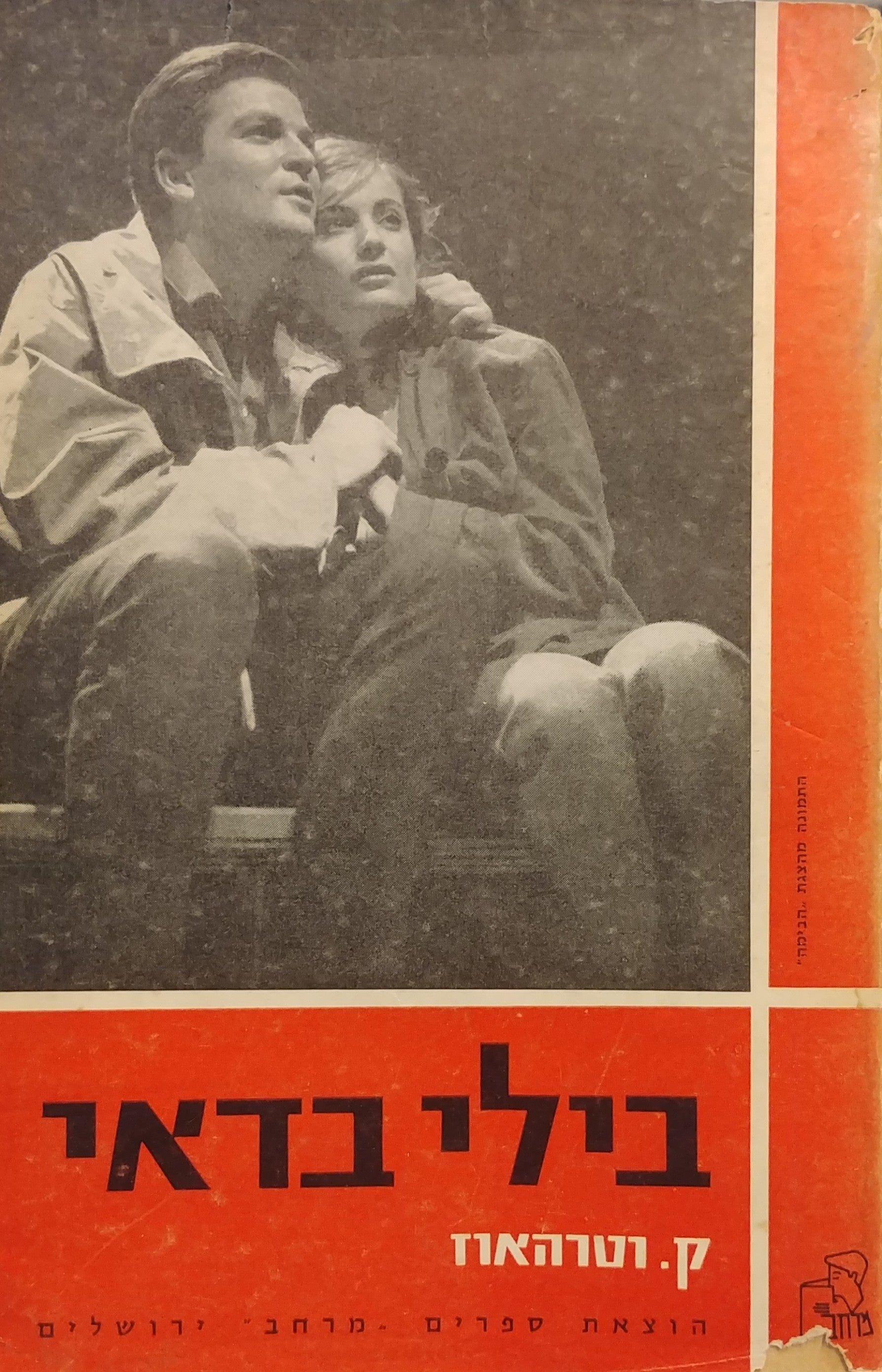 בילי בדאי