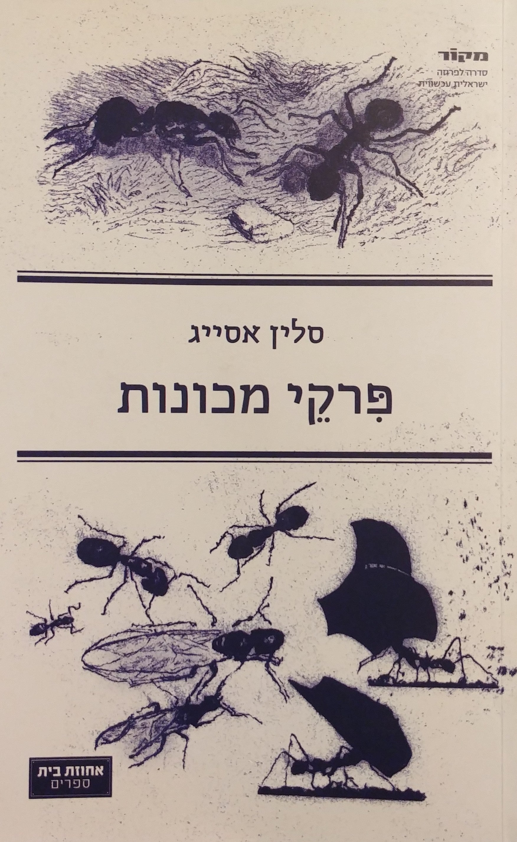 פרקי מכונות