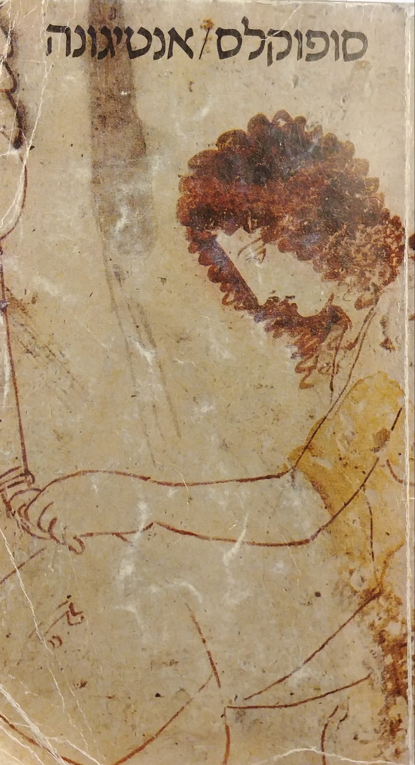 אנטיגונה