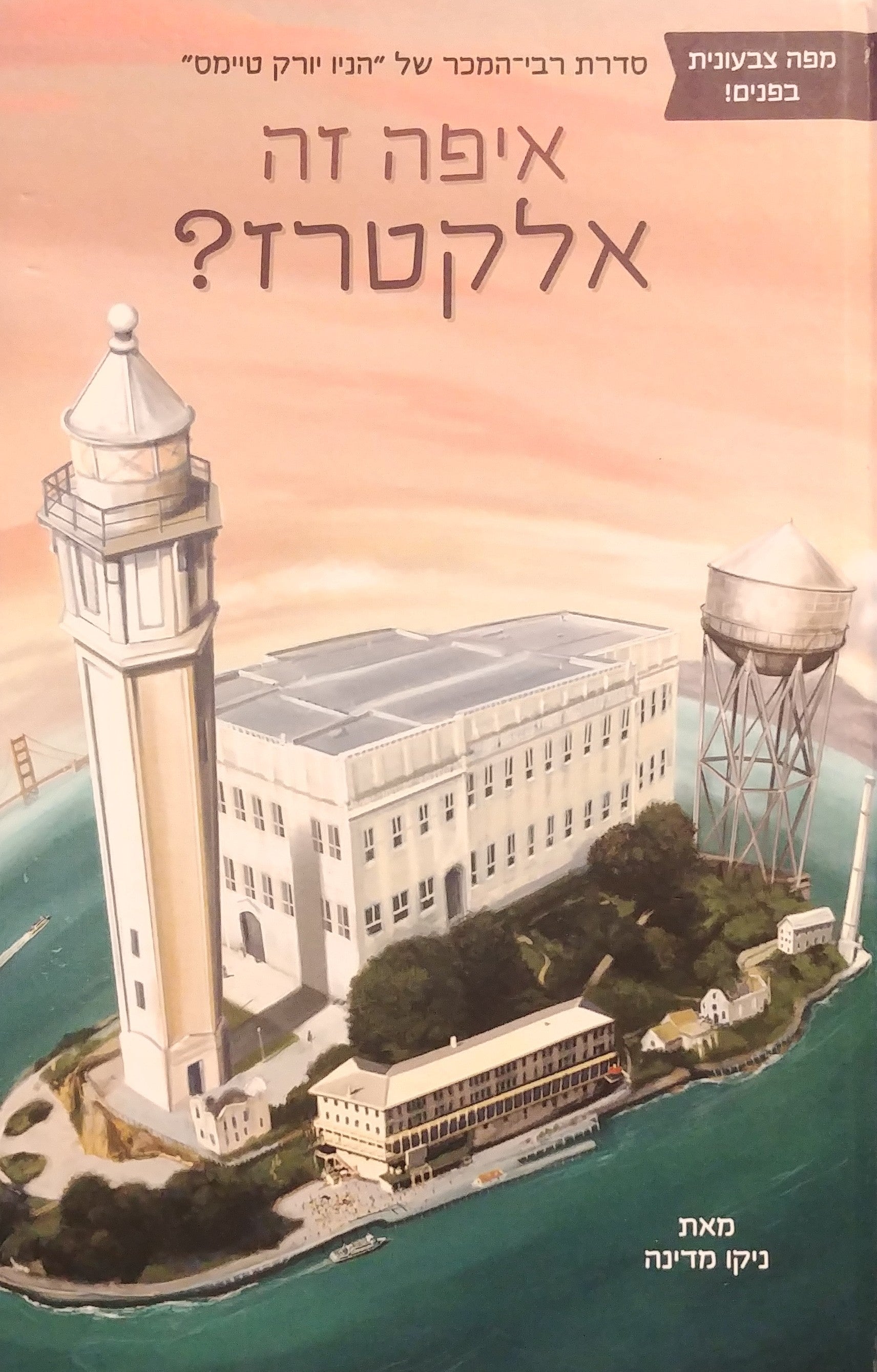 איפה זה אלקטרז